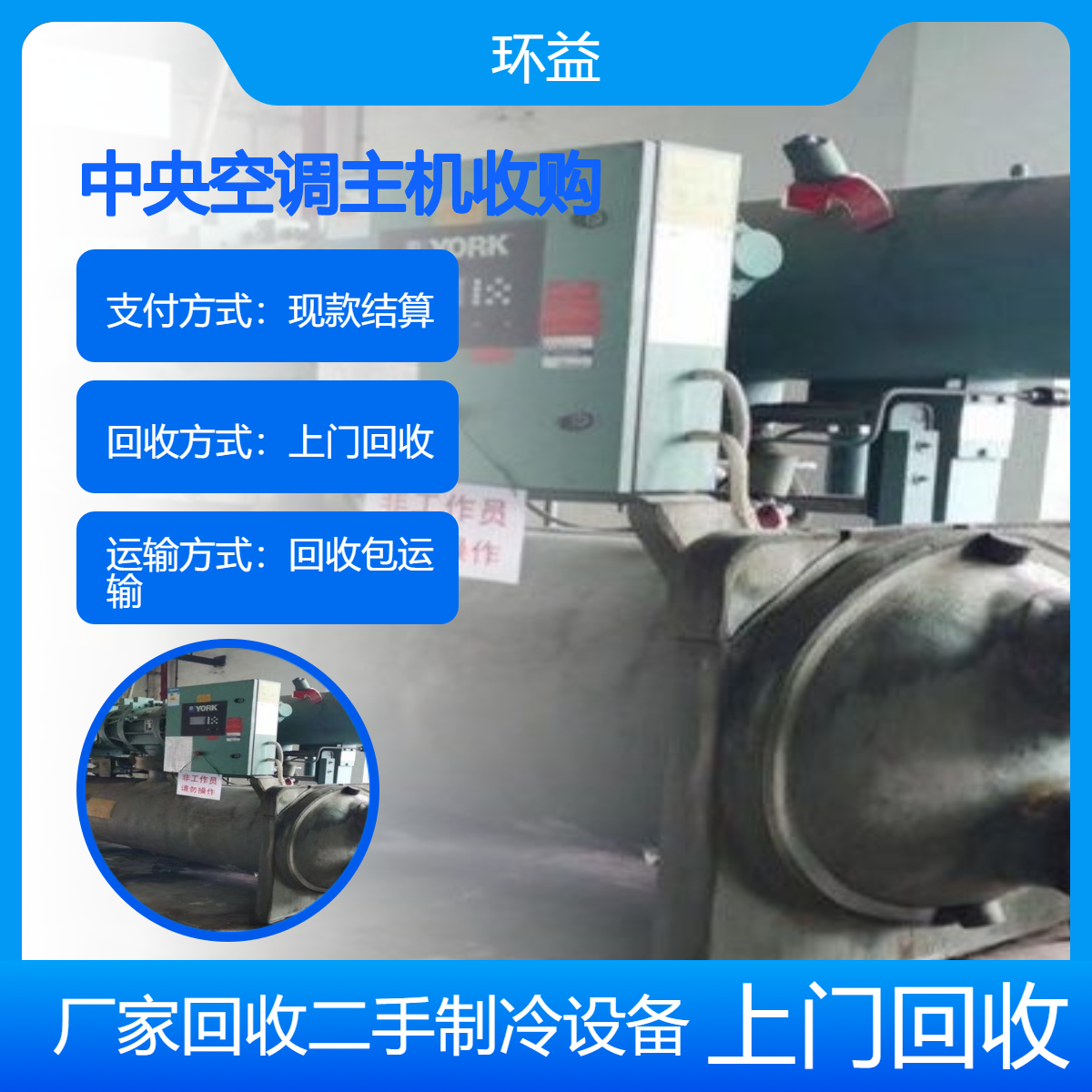 回收二手溴化锂机组 离心螺杆式中央空调主机 24小时在线询价