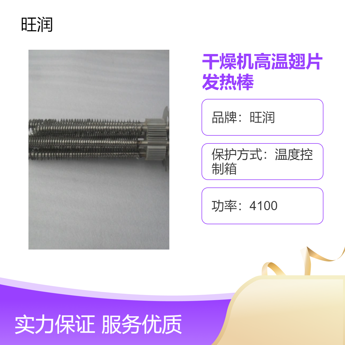 旺润品牌 高效干燥机高温翅片发热棒 750度 4100W大功率 镁粉加热专用