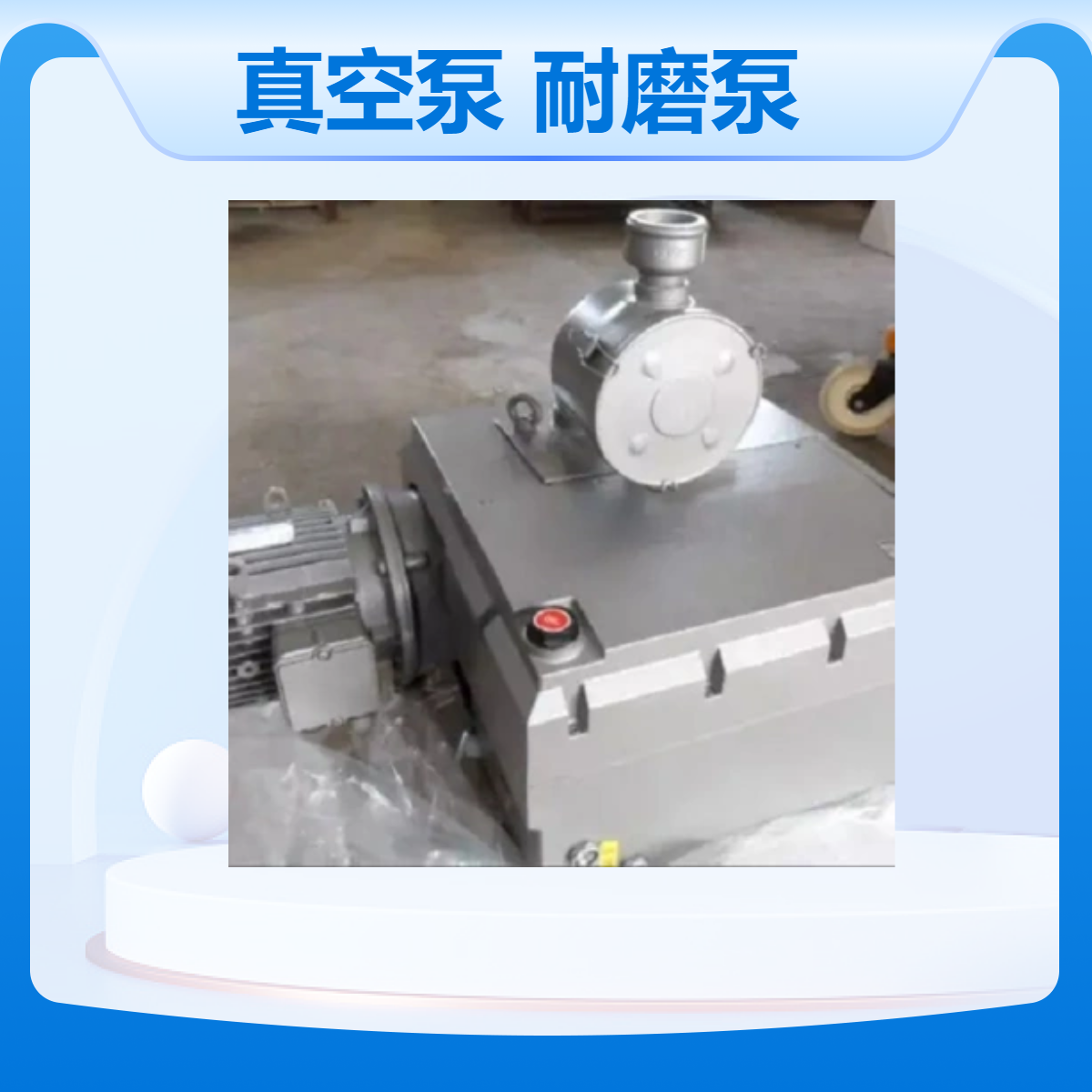 耐磨铸钢真空泵 高效稳定 适用于各种环境