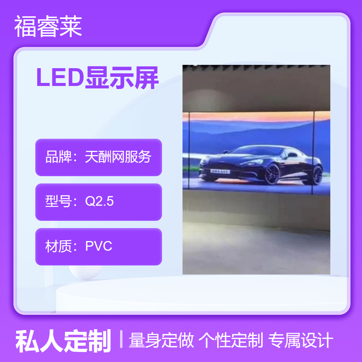 强力巨彩Q2.5 LED显示屏 PVC材质高清高亮适用于商业展示