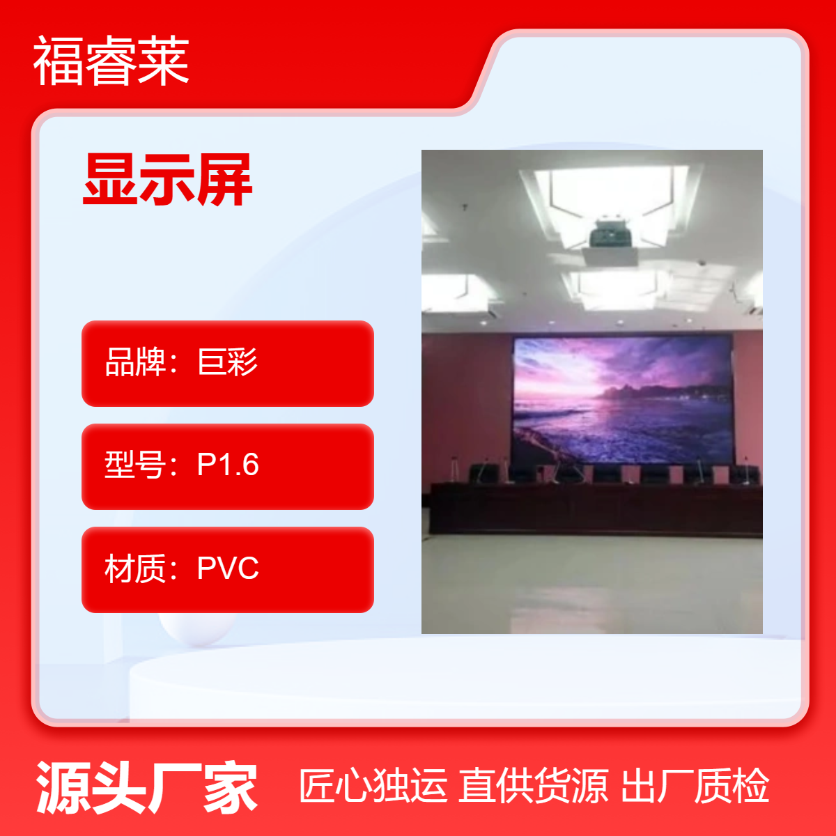 会议室P2全彩显示屏高清画质 220V电压 广泛适用于各种场景