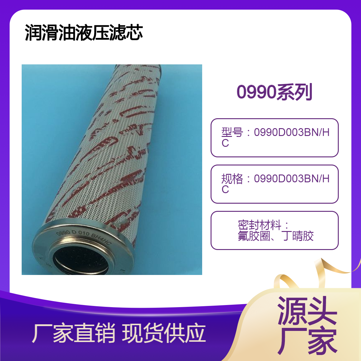 掘进机油箱过滤器0990D003BN/HC工程机械液压油滤芯 鑫建