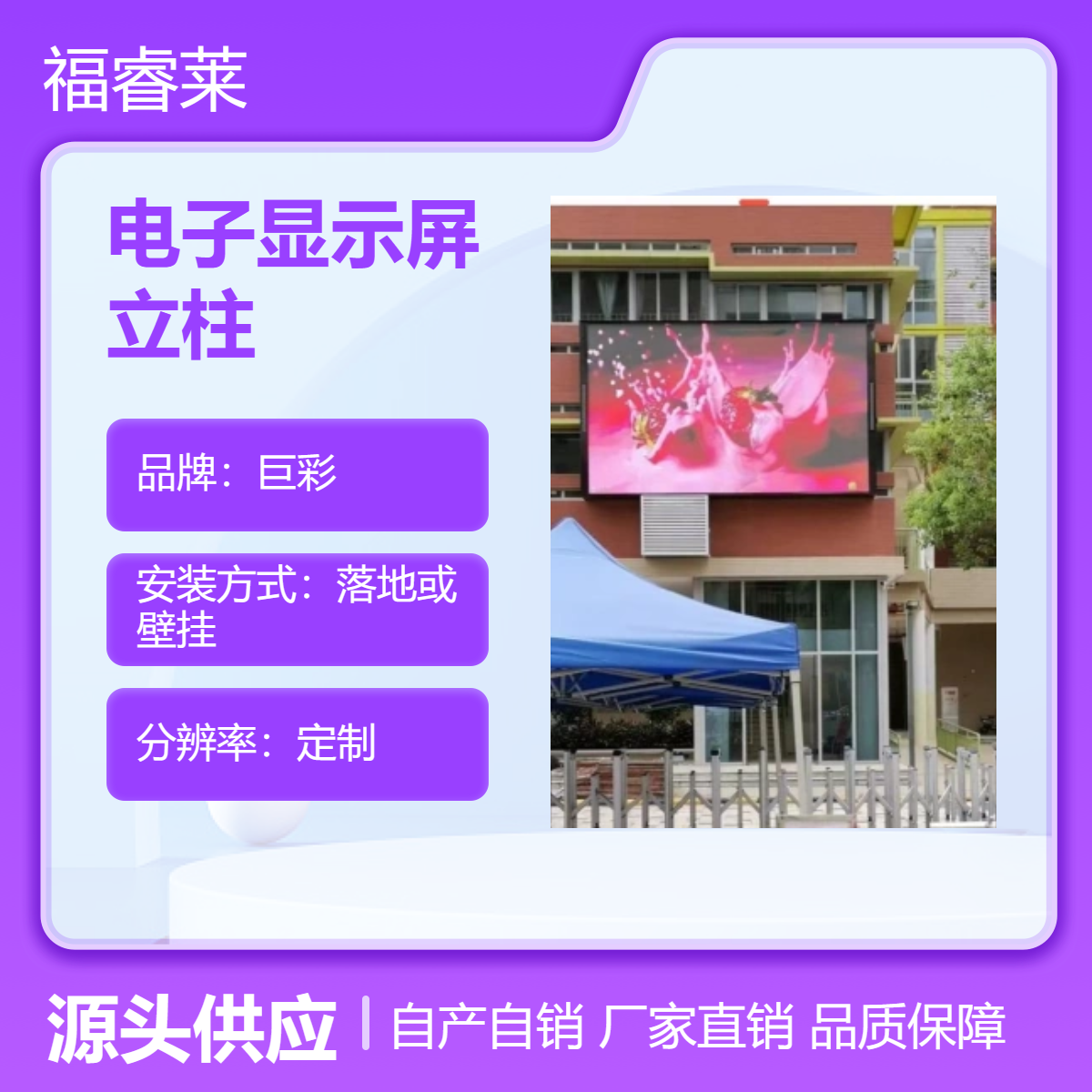 校园室外电子显示屏立柱落地壁挂可选蓝普P4P5高清大屏