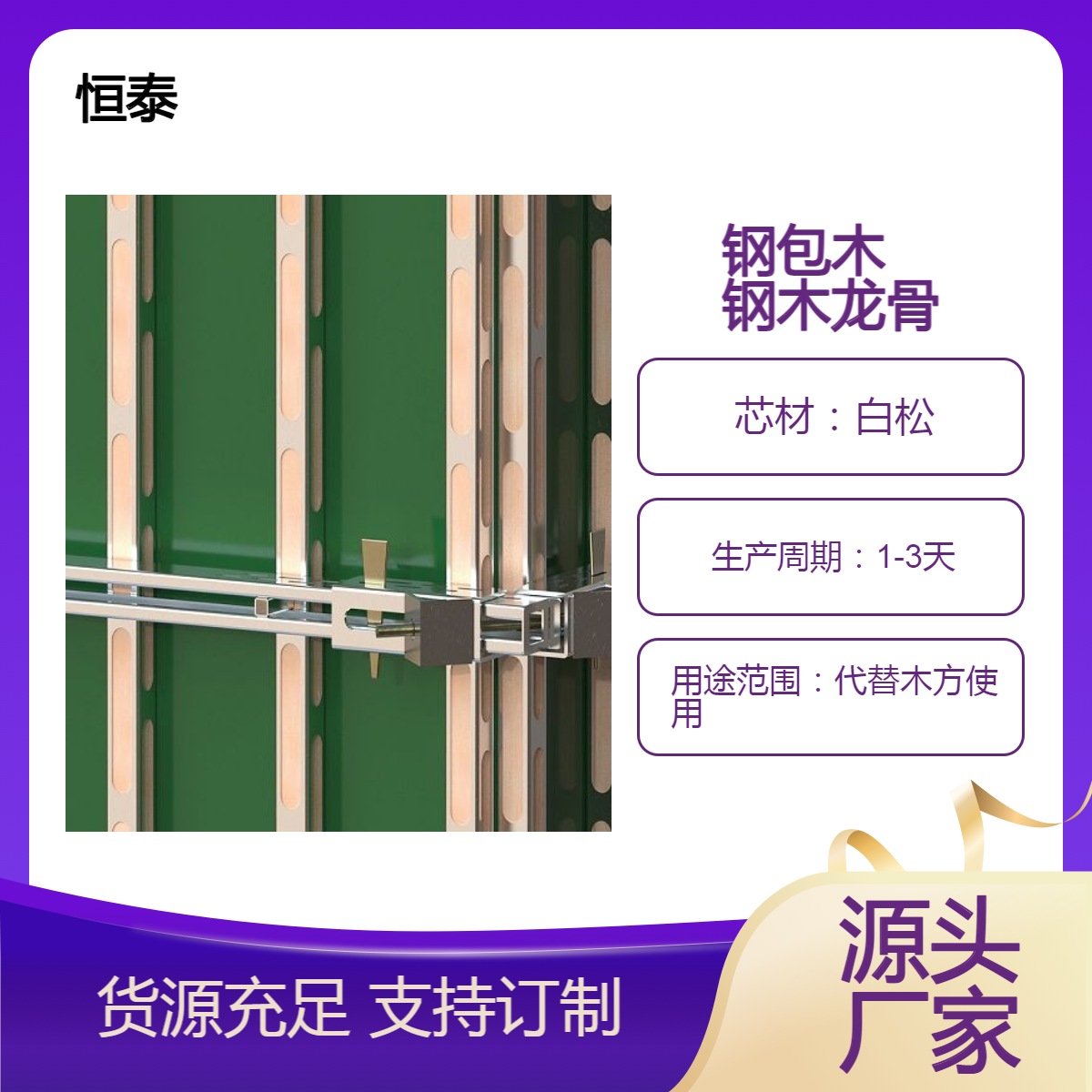 恒泰 Q235钢包木方 新模板支撑钢木龙骨 损耗低 平整度高 降低项目成本