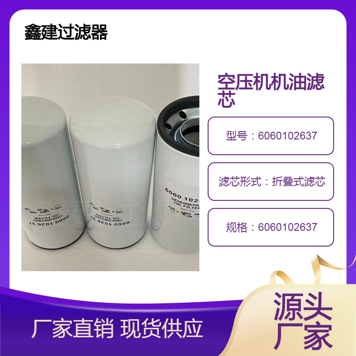 机油滤芯6060102637润滑油杂质过滤器 空压机配件滤清器厂家
