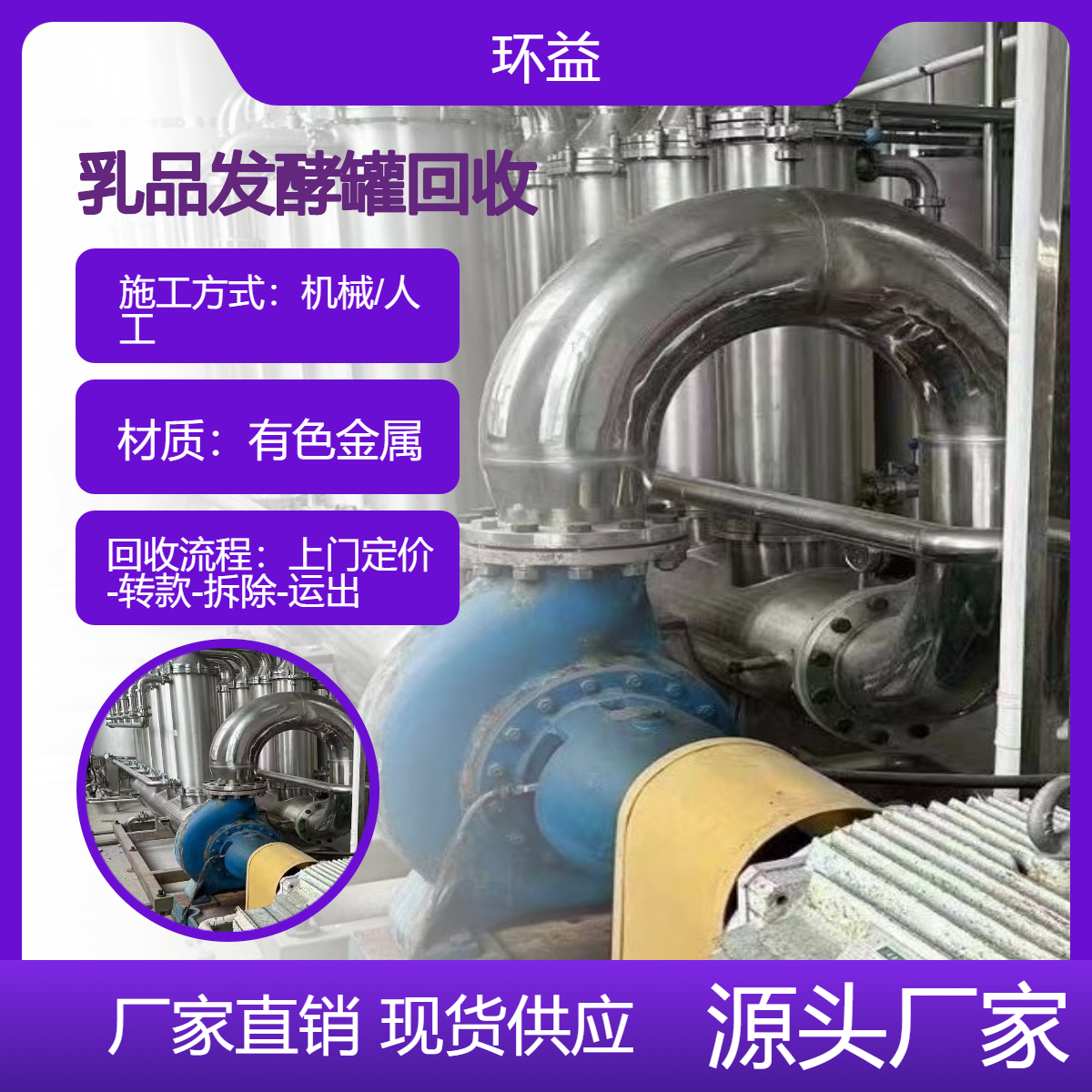 回收不锈钢酸奶配料罐 二手果汁饮料厂发酵罐收购 乳品冷藏储罐估价