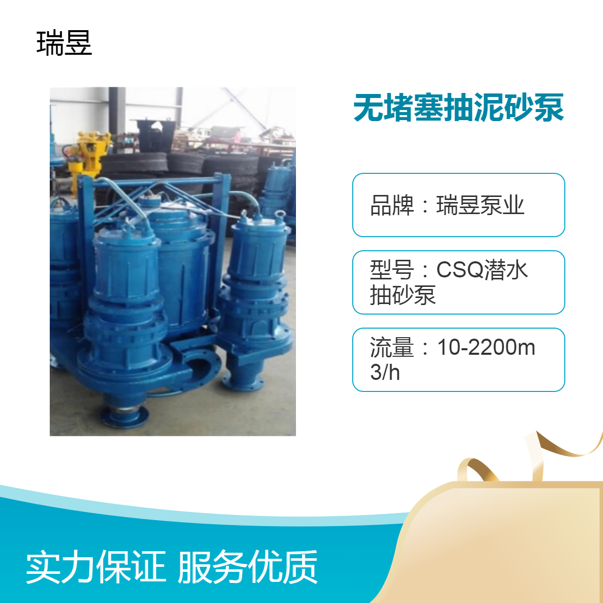 无堵塞抽泥砂泵 耐磨潜水清理泥沙泵 瑞昱泵业