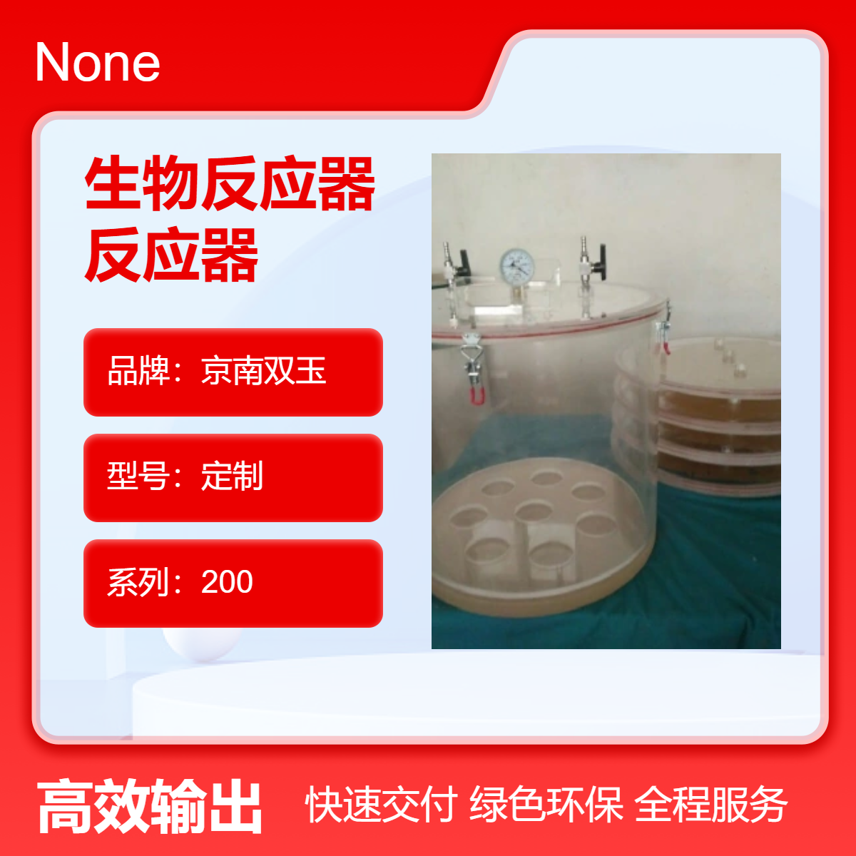 微藻光生物反应器有机玻璃材质反应器加工订制