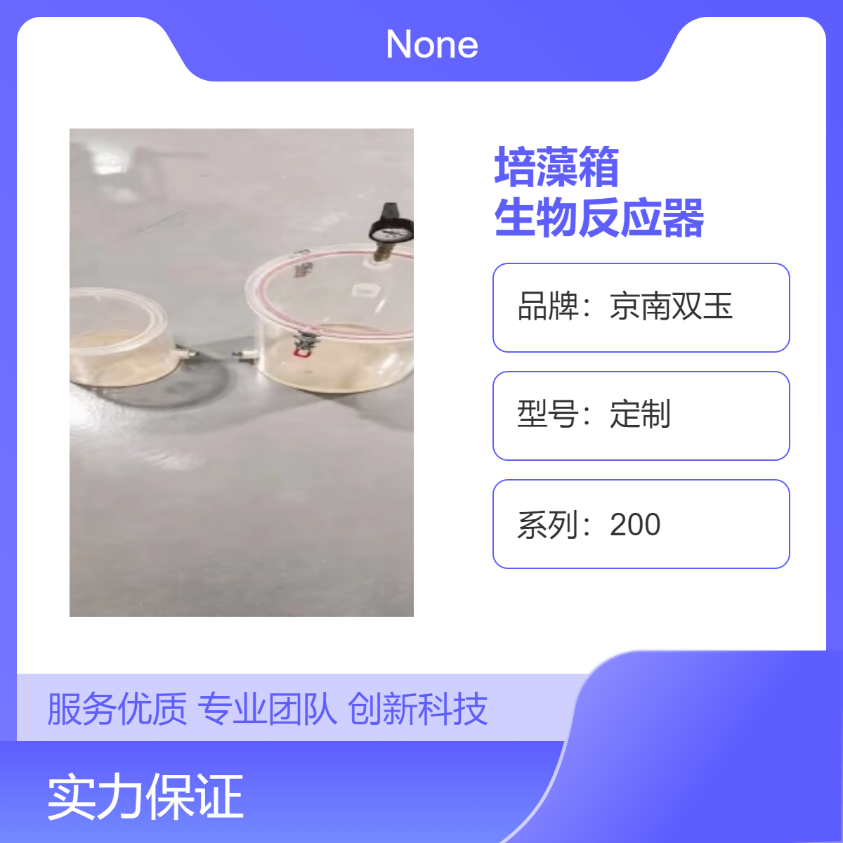 藻类培植 培藻箱有机玻璃微藻光生物反应器定做
