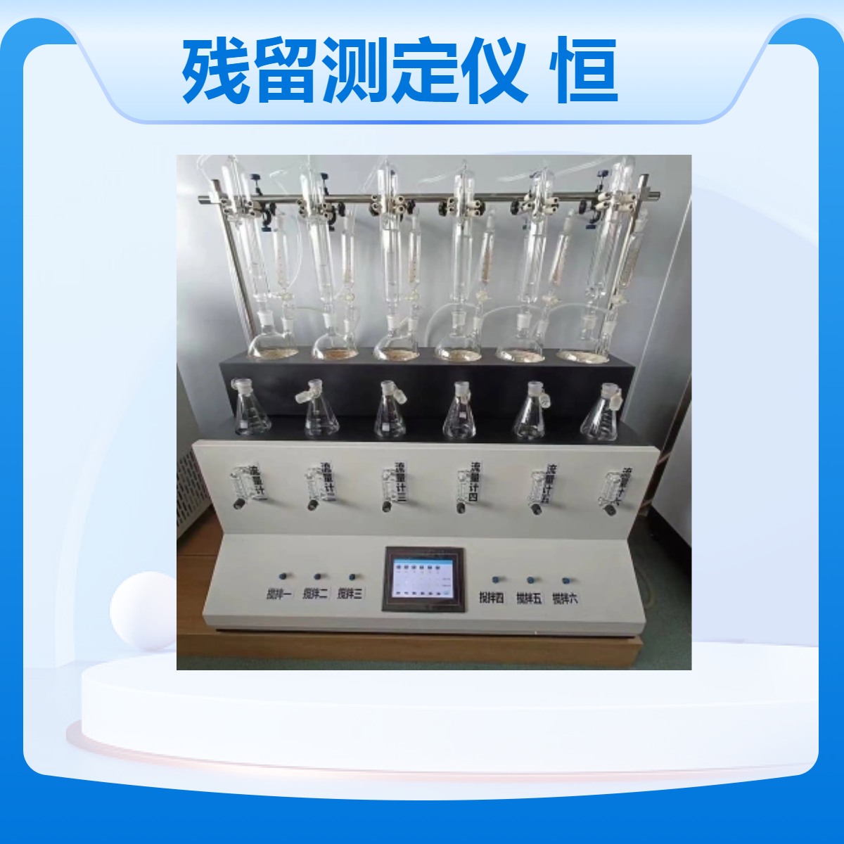 中药 SO2残留测定仪CHSO2-6 蒸馏 可选配低温恒温槽