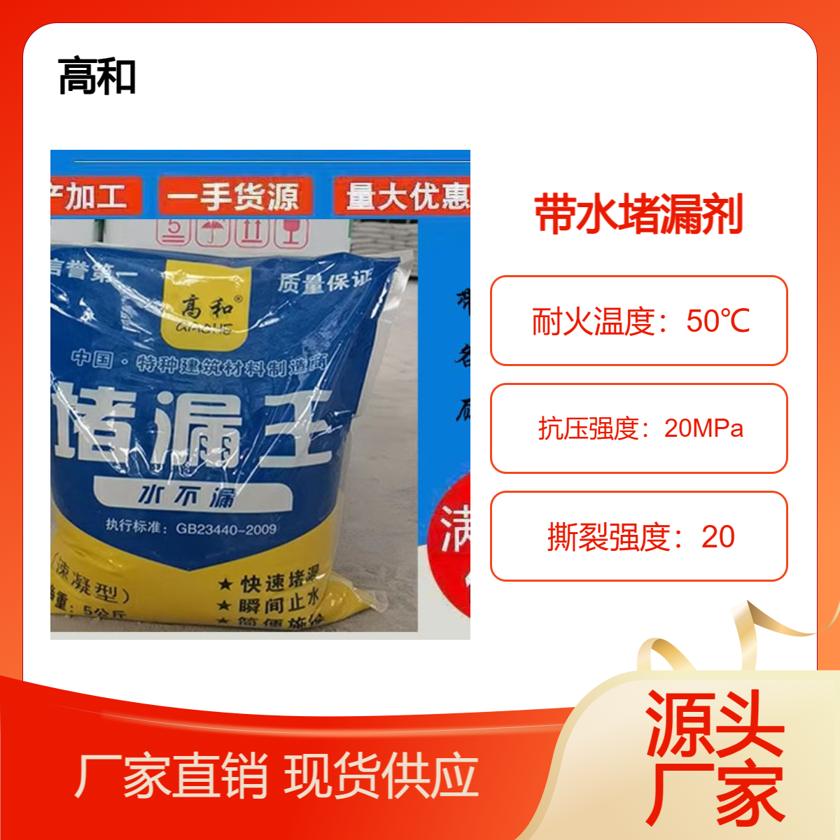 梧 州 高和建材防水堵漏王凝固快速 各种堵漏 厂家供应