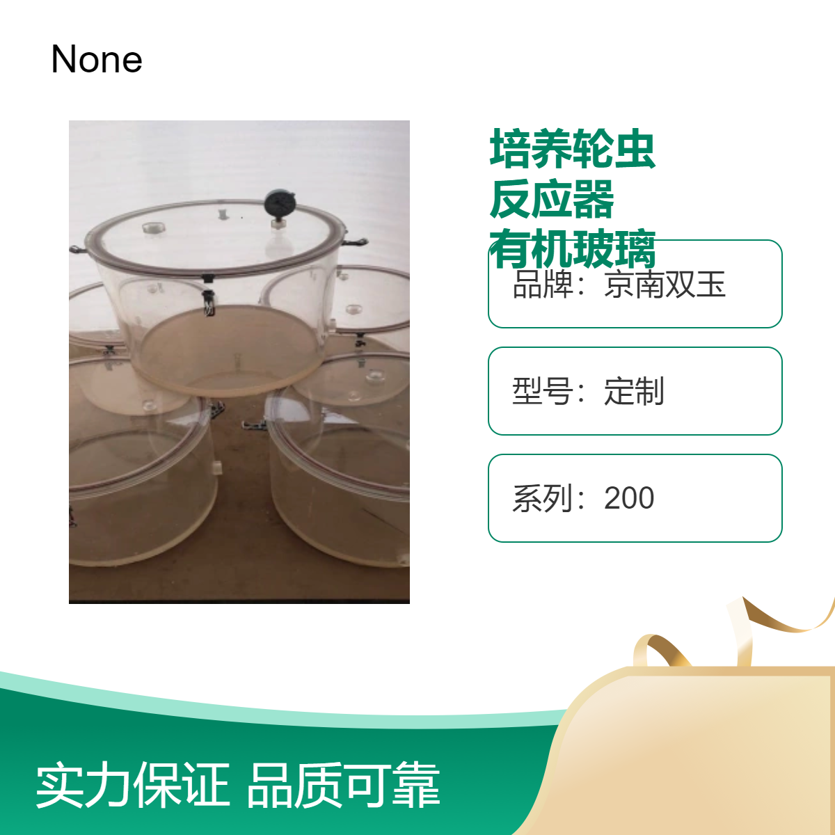 基因工程藻的培养轮虫等浮游动物培反应器有机玻璃加工