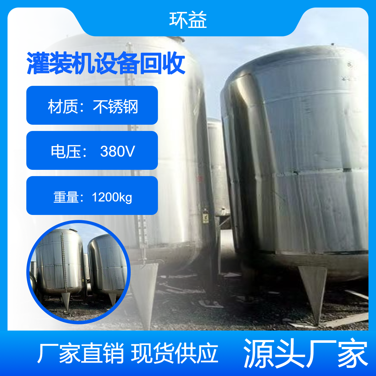 专业评估回收二手不锈钢灌装设备 啤酒饮料易拉罐灌装机现款结算