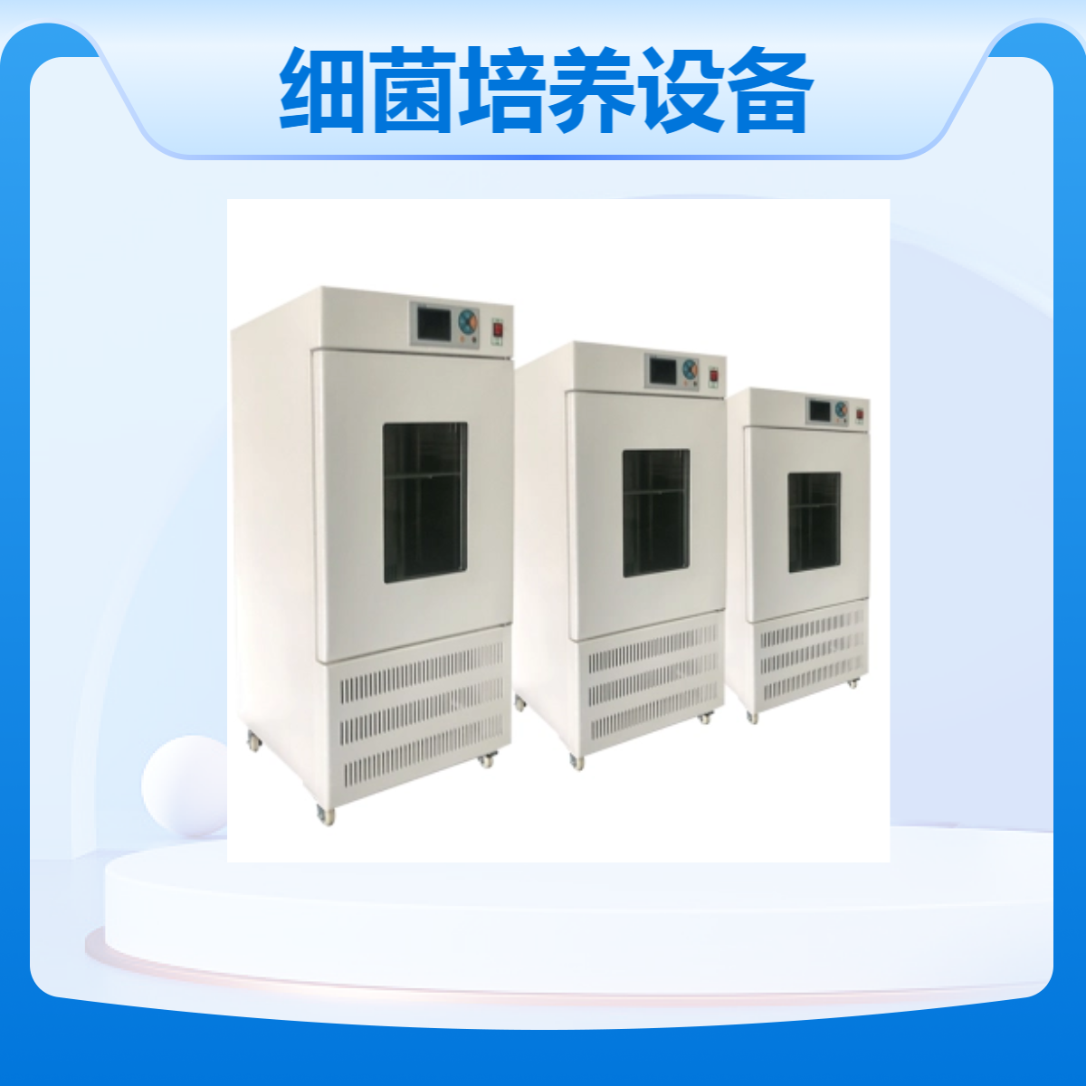 大容量细菌培养设备 MJX-1000S 可选配加湿功能 1000L