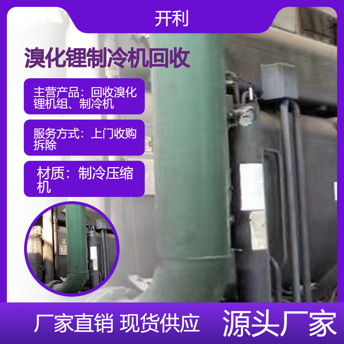溴化锂制冷机回收 离心机中央空调收购 大型机组上门估价 现场结款