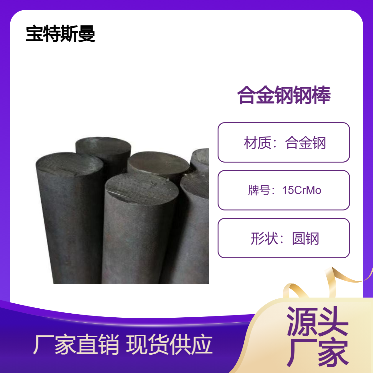 15CrMo圆钢 耐热钢钢棒 结构钢圆棒 可定尺切割 宝特斯曼
