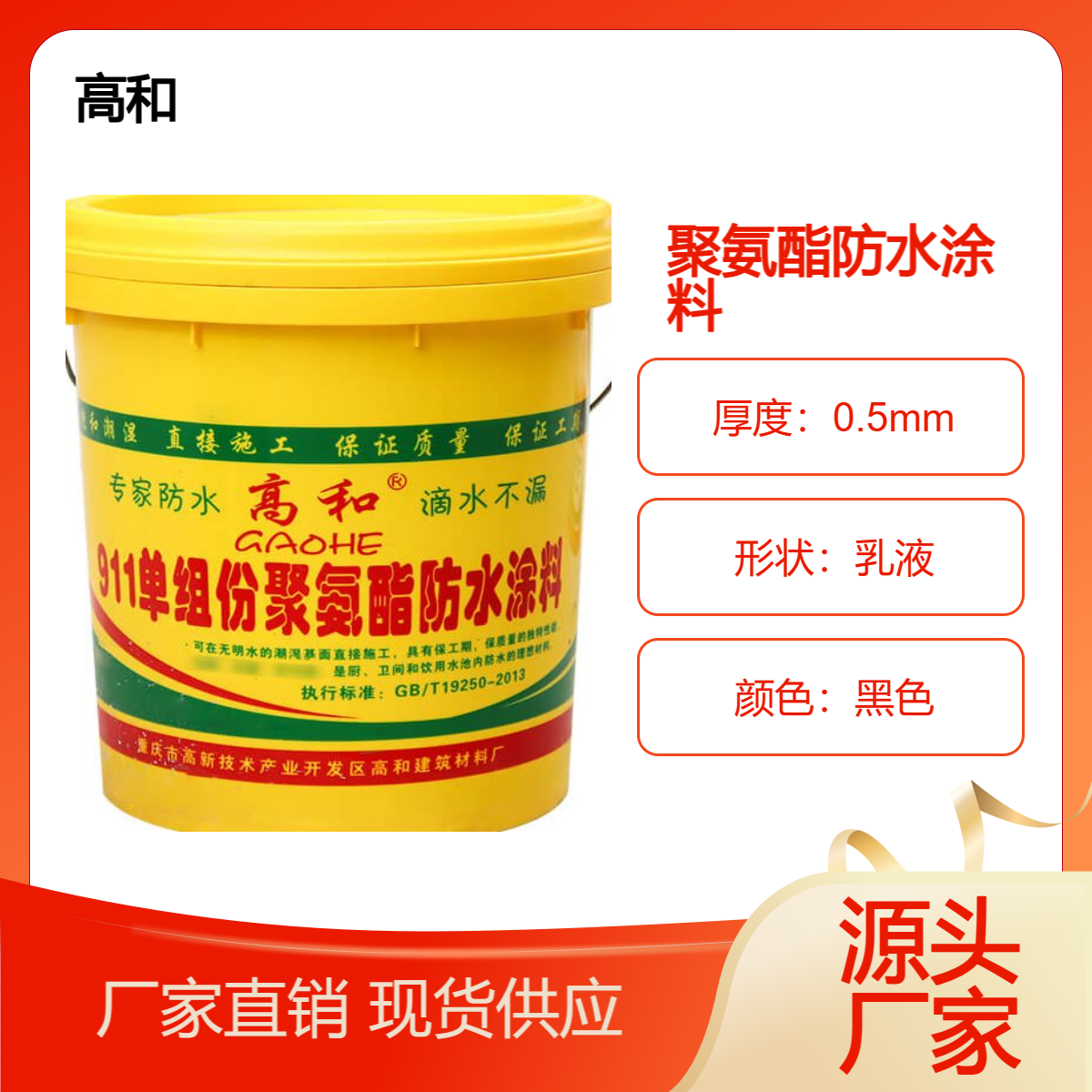 聚氨酯防水涂料 水性 厕所厨房房顶防水 黑色 行业20年 直接刷涂 厂家