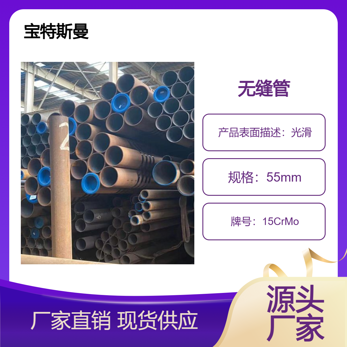 15CrMo钢管 合金无缝管 厚壁管道 耐腐蚀 现货 宝特斯曼