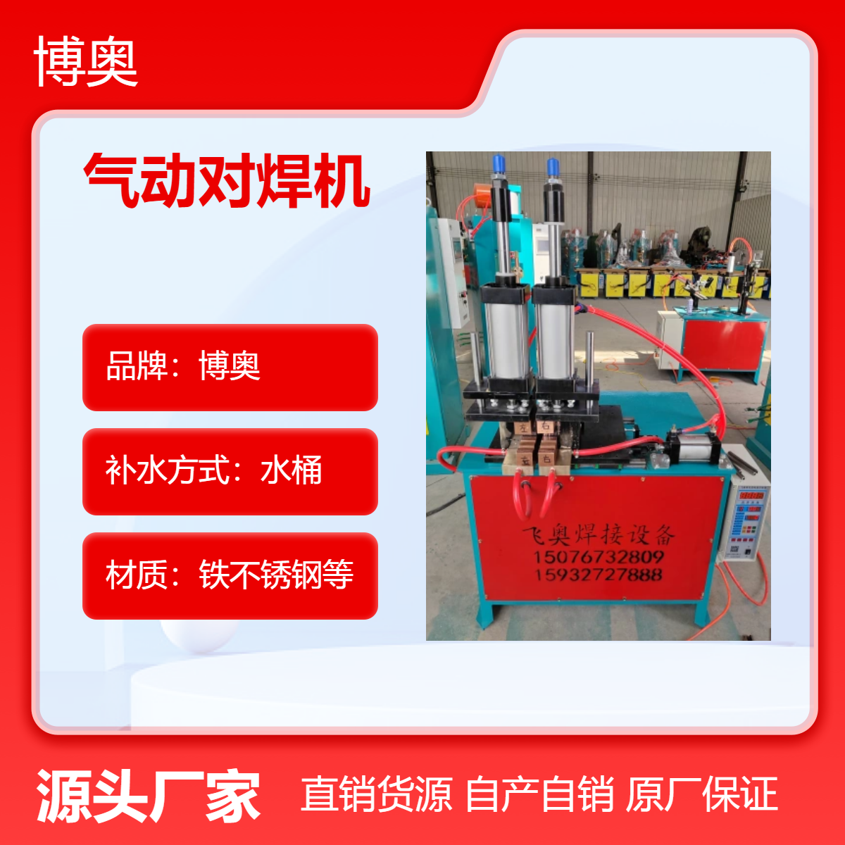 厂家专业制造气动对焊机 不锈钢板自动碰焊机 金属焊接设备