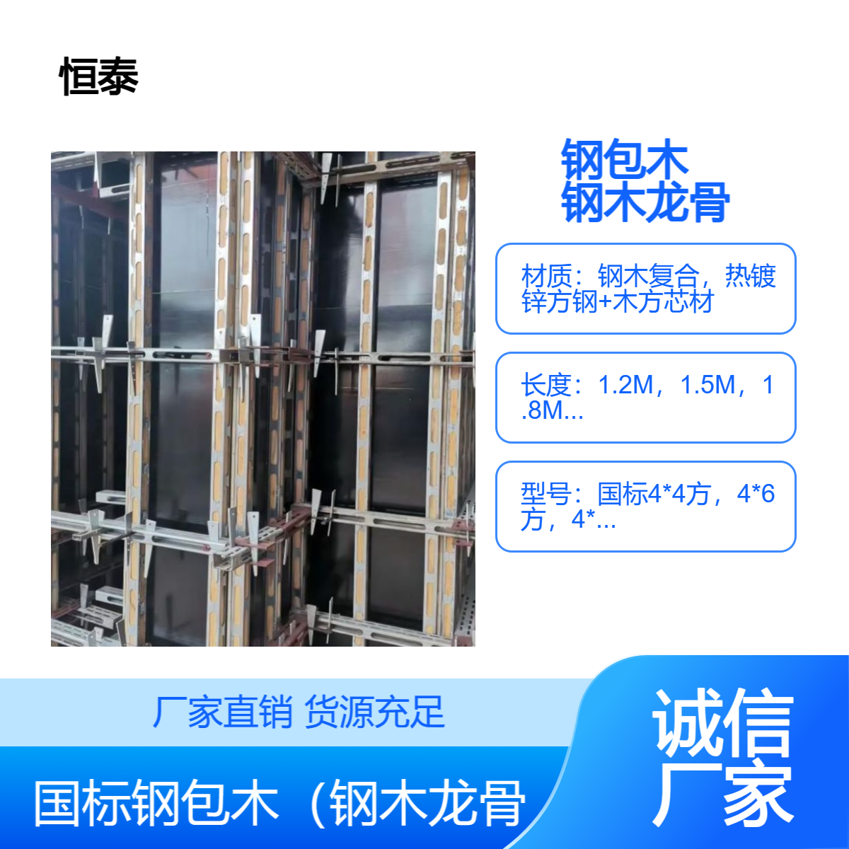 钢包木 学名 钢木龙骨 厂家排产 资质齐全 规格多样 注重专业 追求卓越