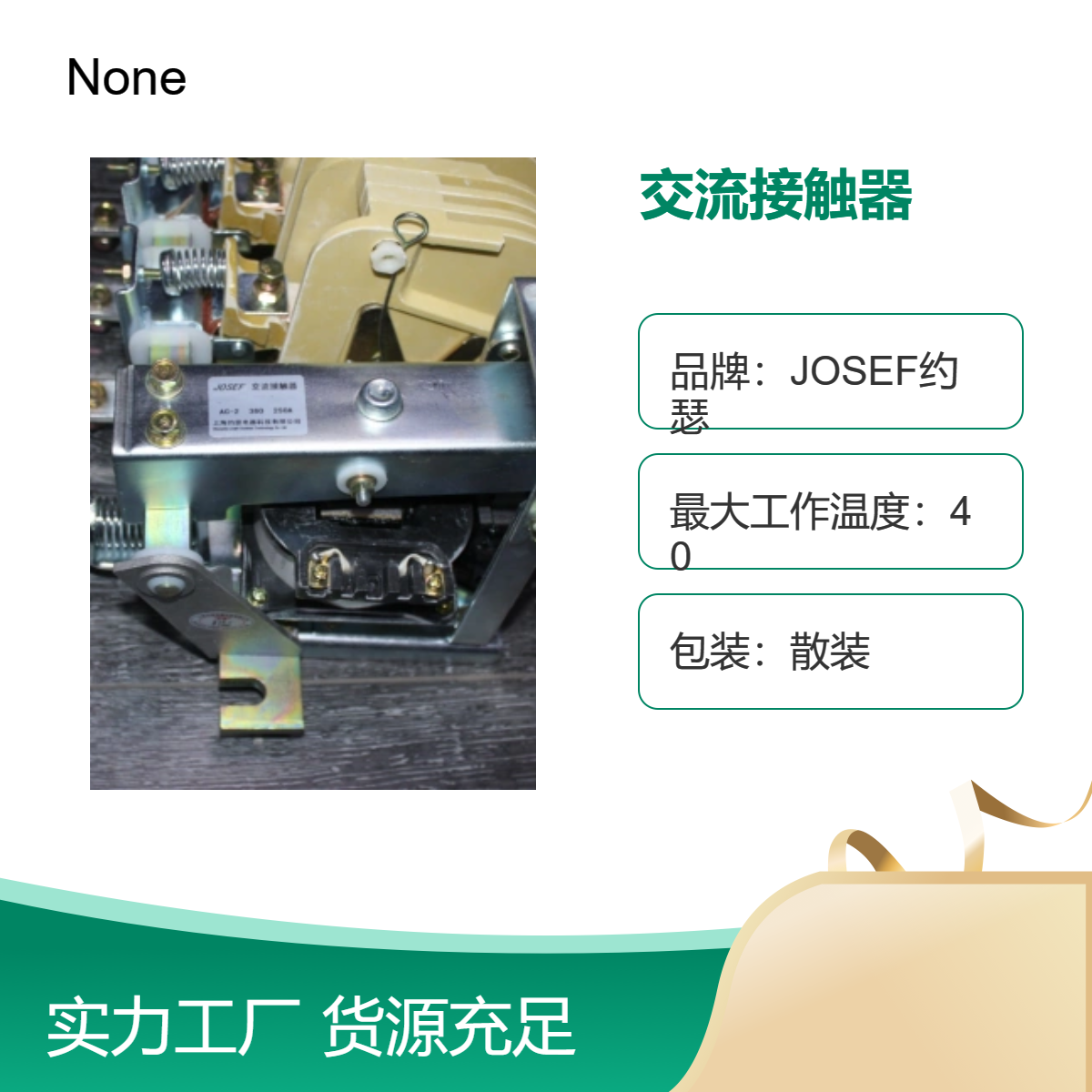 CJ12-100交流接触器 JOSEF约瑟 用于采矿业，自动装置回路