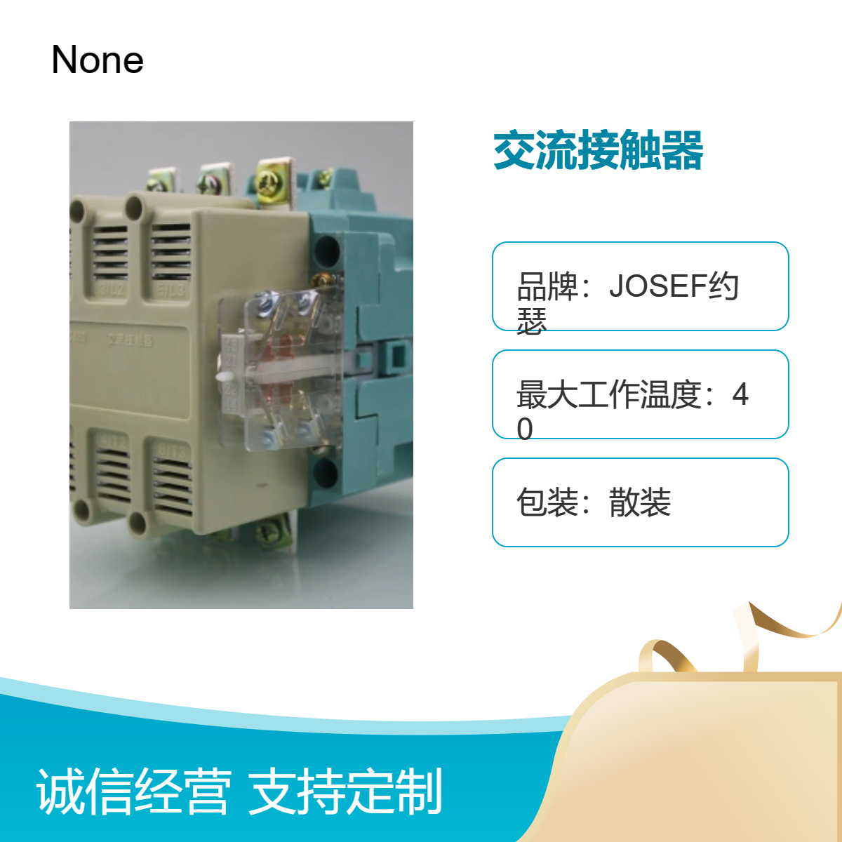 JOSEF约瑟 CJ20-10A交流接触器 灵敏度高，误差小