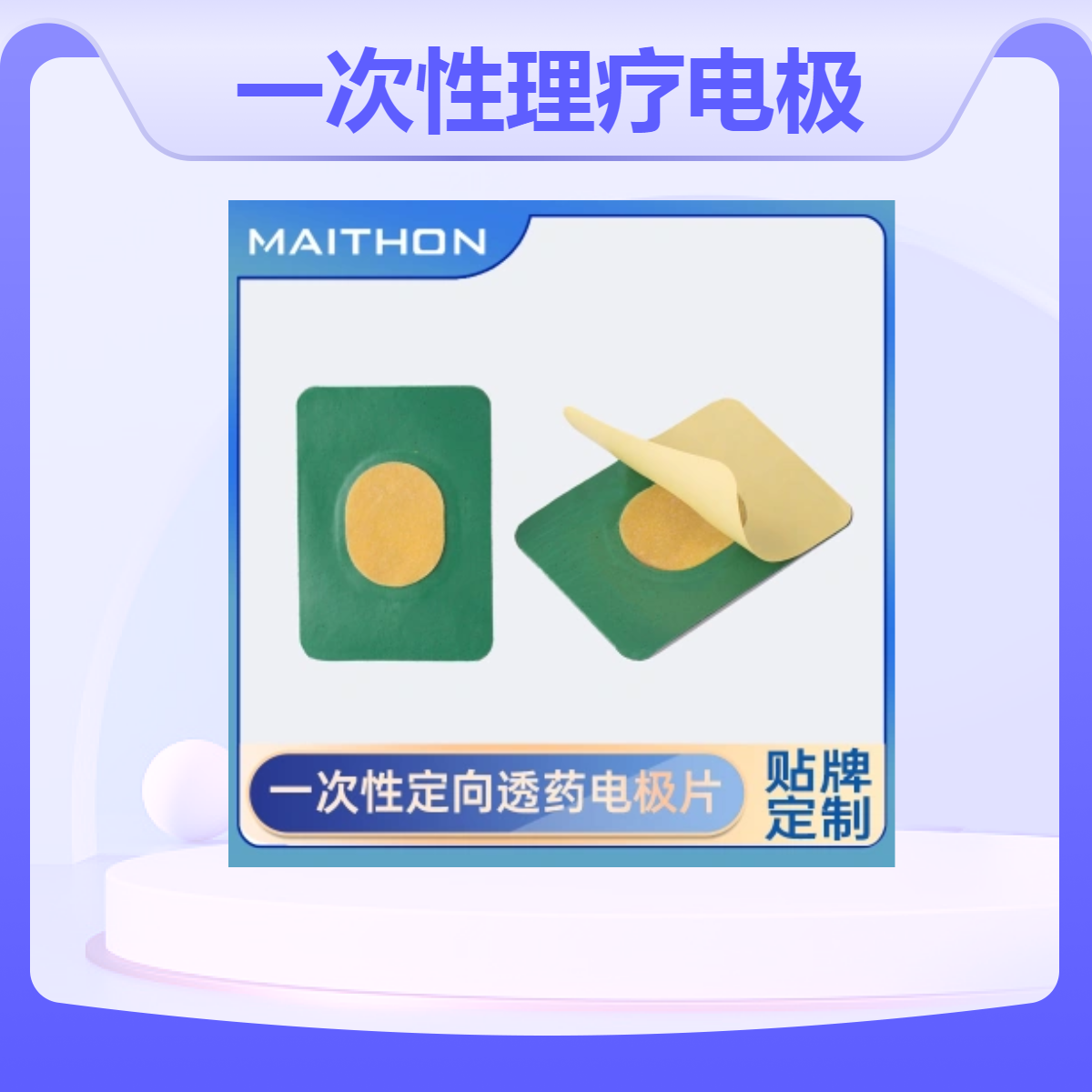 一次性医用 理疗电极片 规格齐全 全国挂网 粘性好 安全性高 DJ-VII型