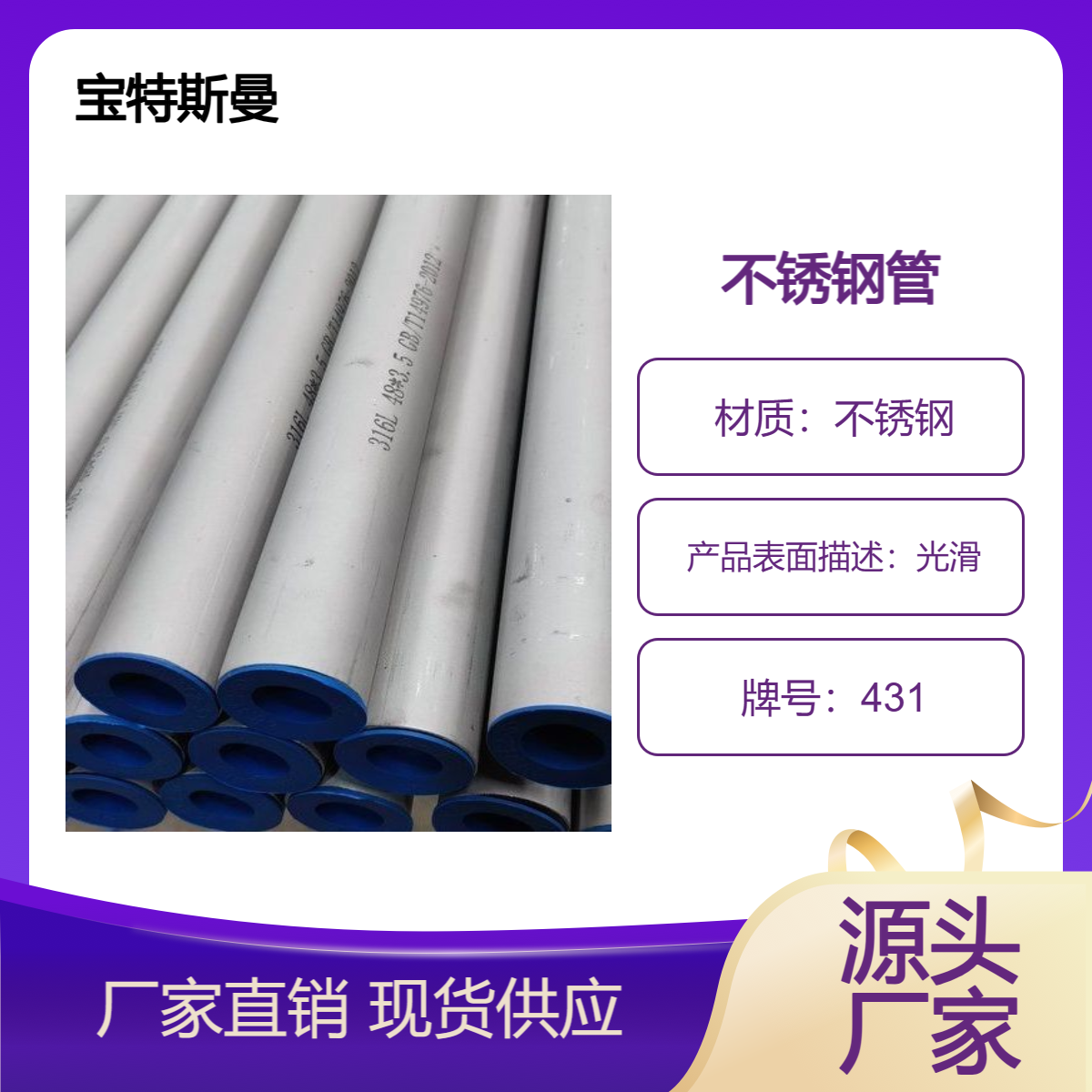 431不锈钢管 1Cr17Ni2国标钢管 精密无缝管 现货 宝特斯曼