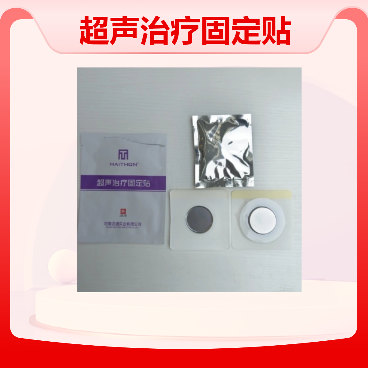 大鲸厂家 一次性医用超声治疗固定贴 DJ-I型 超声透药耗材