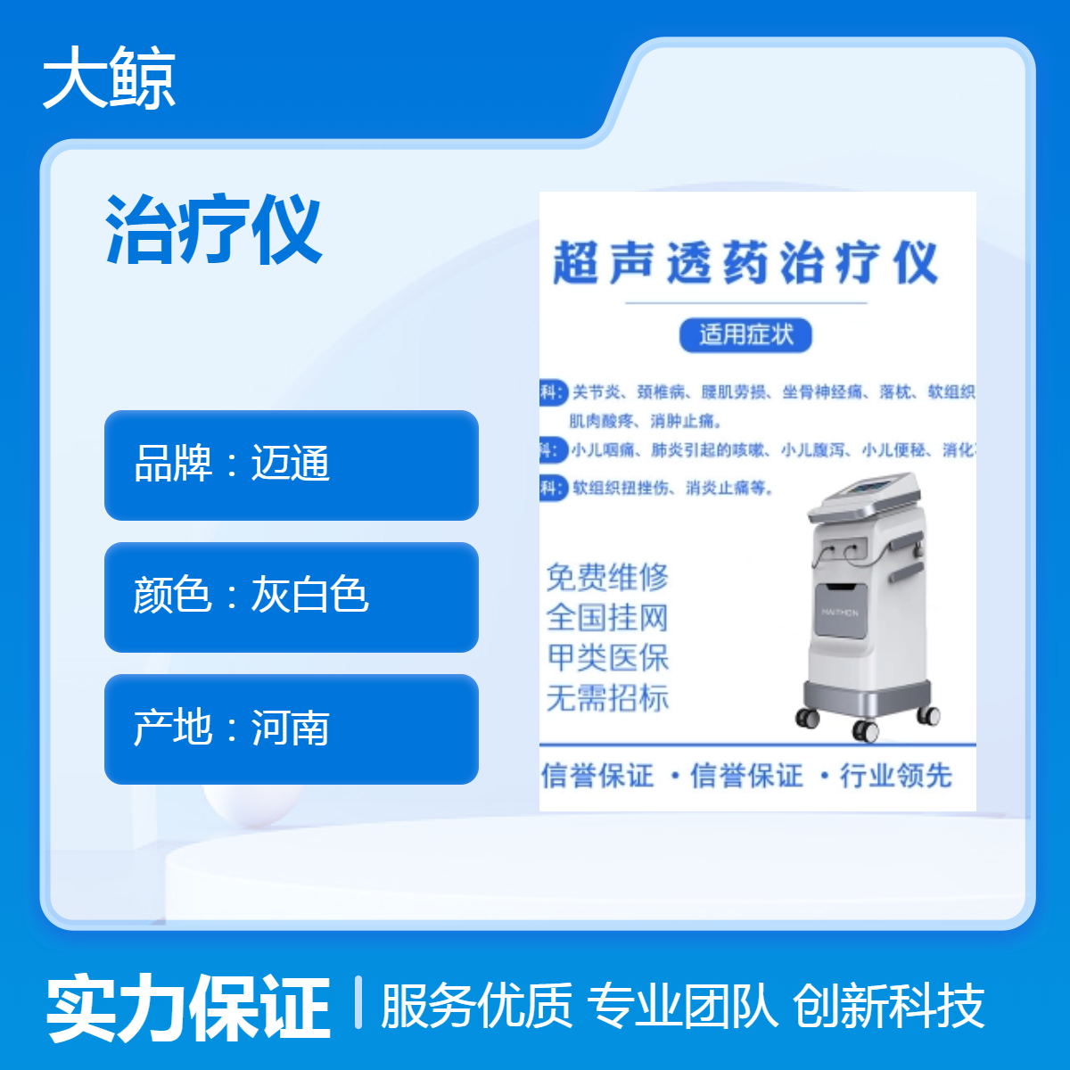 大鲸超声电导定向透药治疗仪 终身质保 DJ-Q9灰白色触摸屏