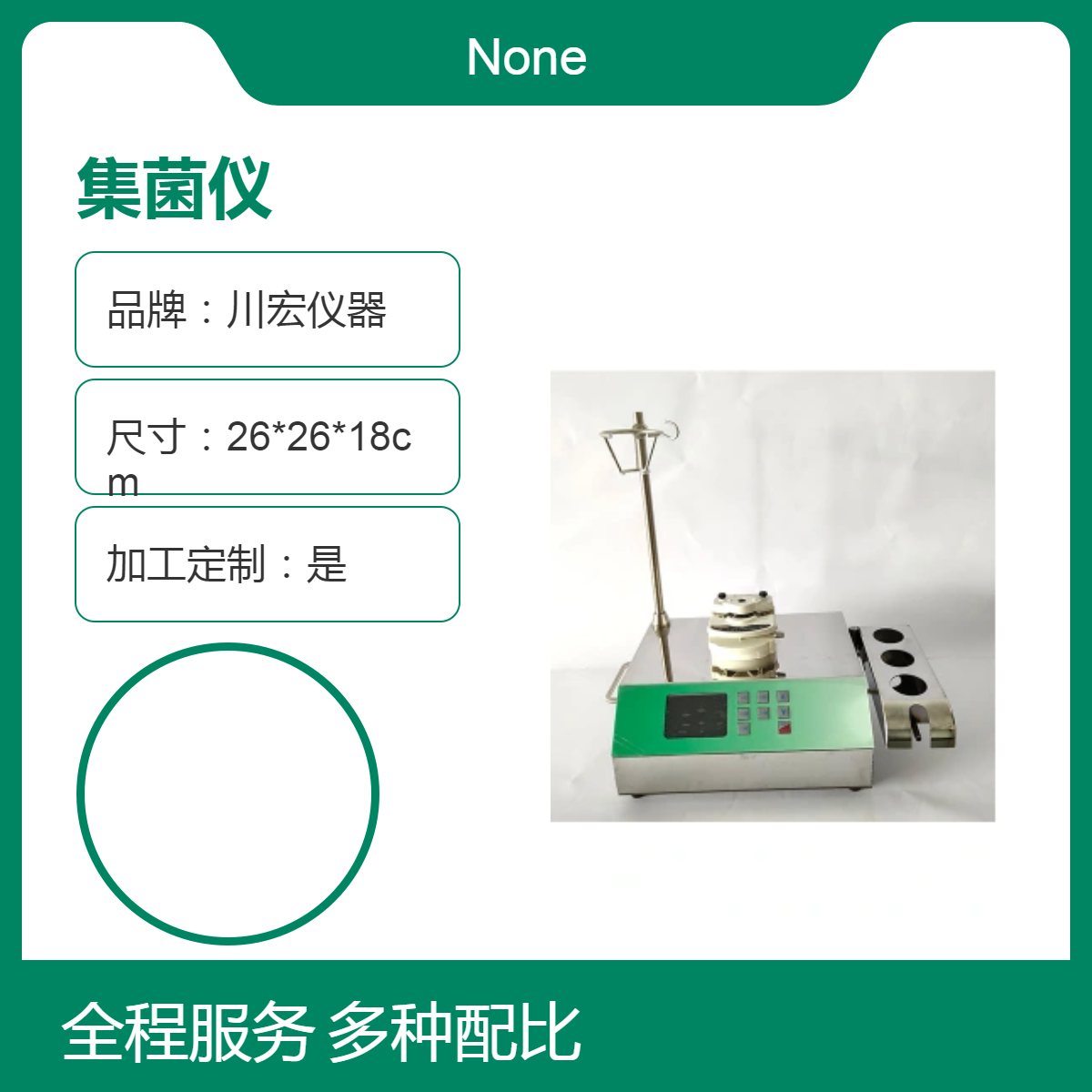 川宏仪器 集菌仪 ZW-2008 纯化水 微生物限度检查
