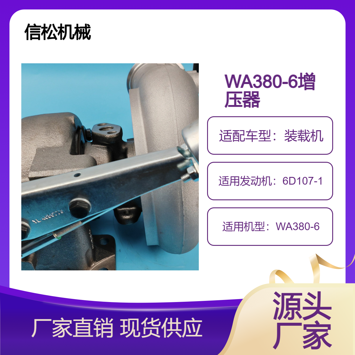 装载机配件WA380-6发动机增压器6754-81-8180