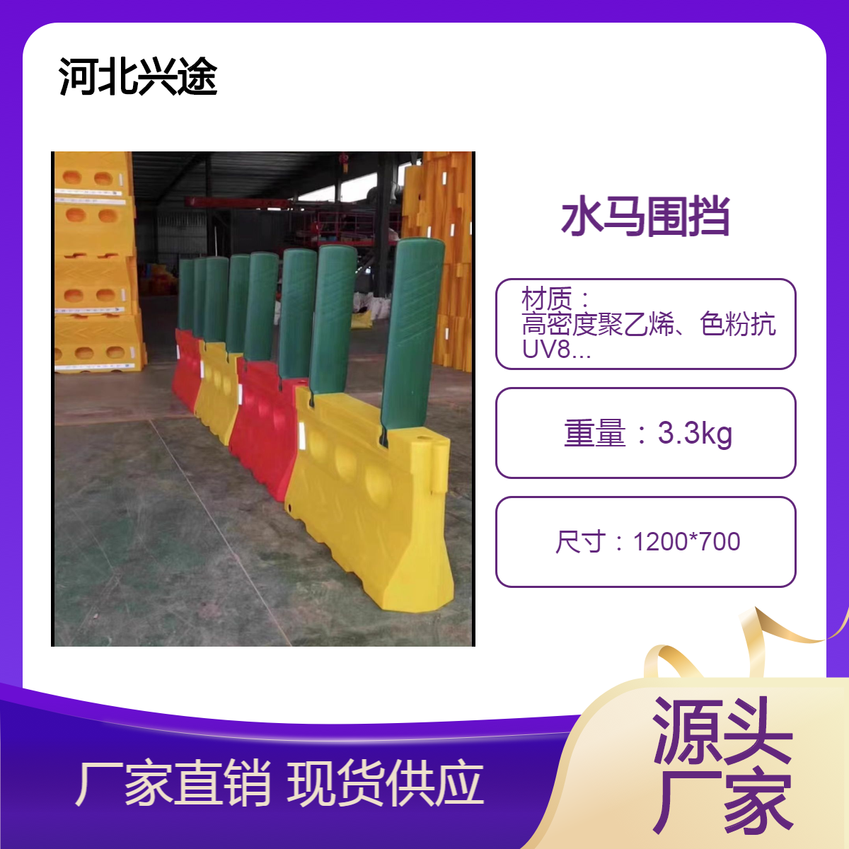 兴途 新料吹塑水马围挡 隔离护栏注水交通 施工分流注水注沙 1300*700