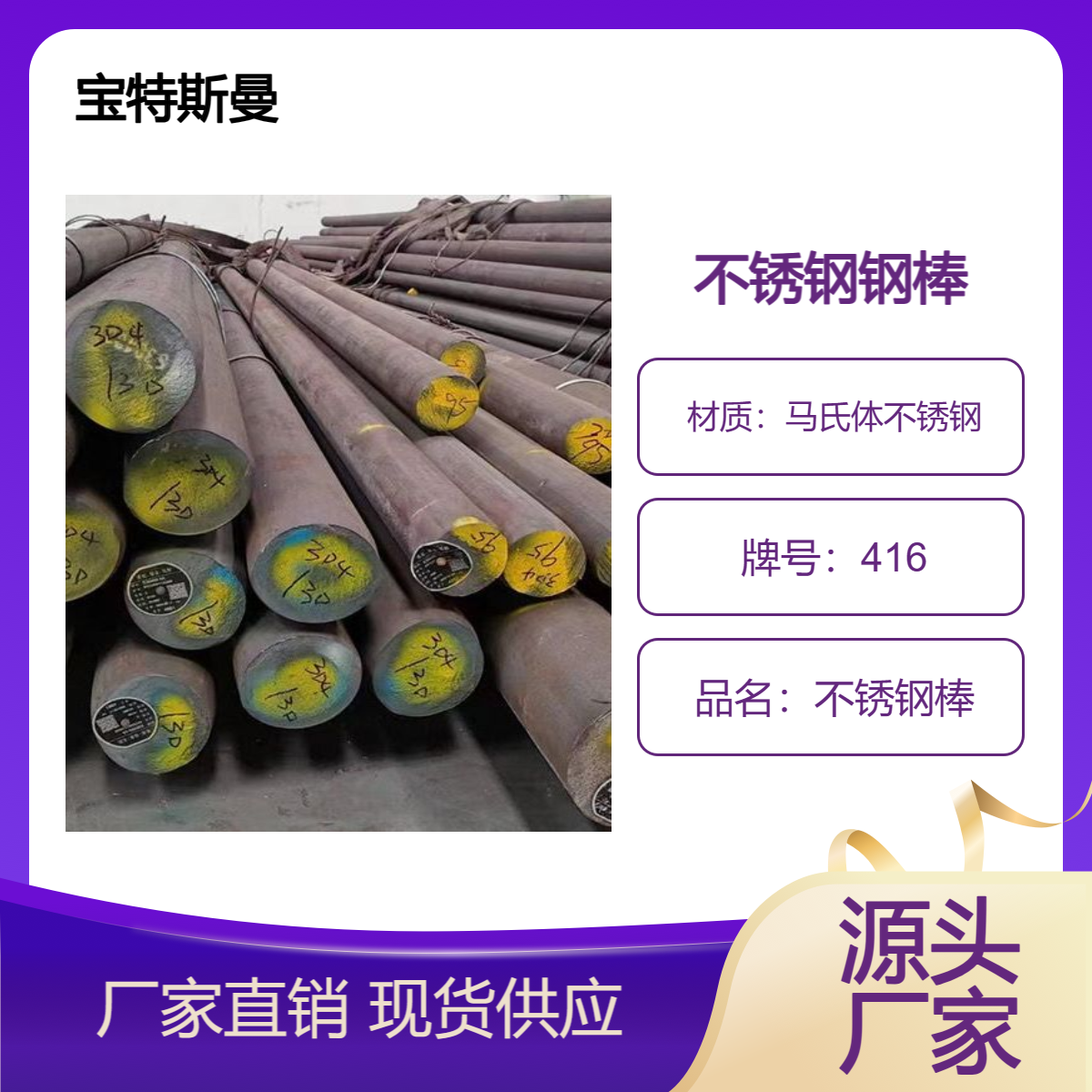 416美标圆钢 不锈钢钢棒 易切削圆棒 可定做 现货 宝特斯曼