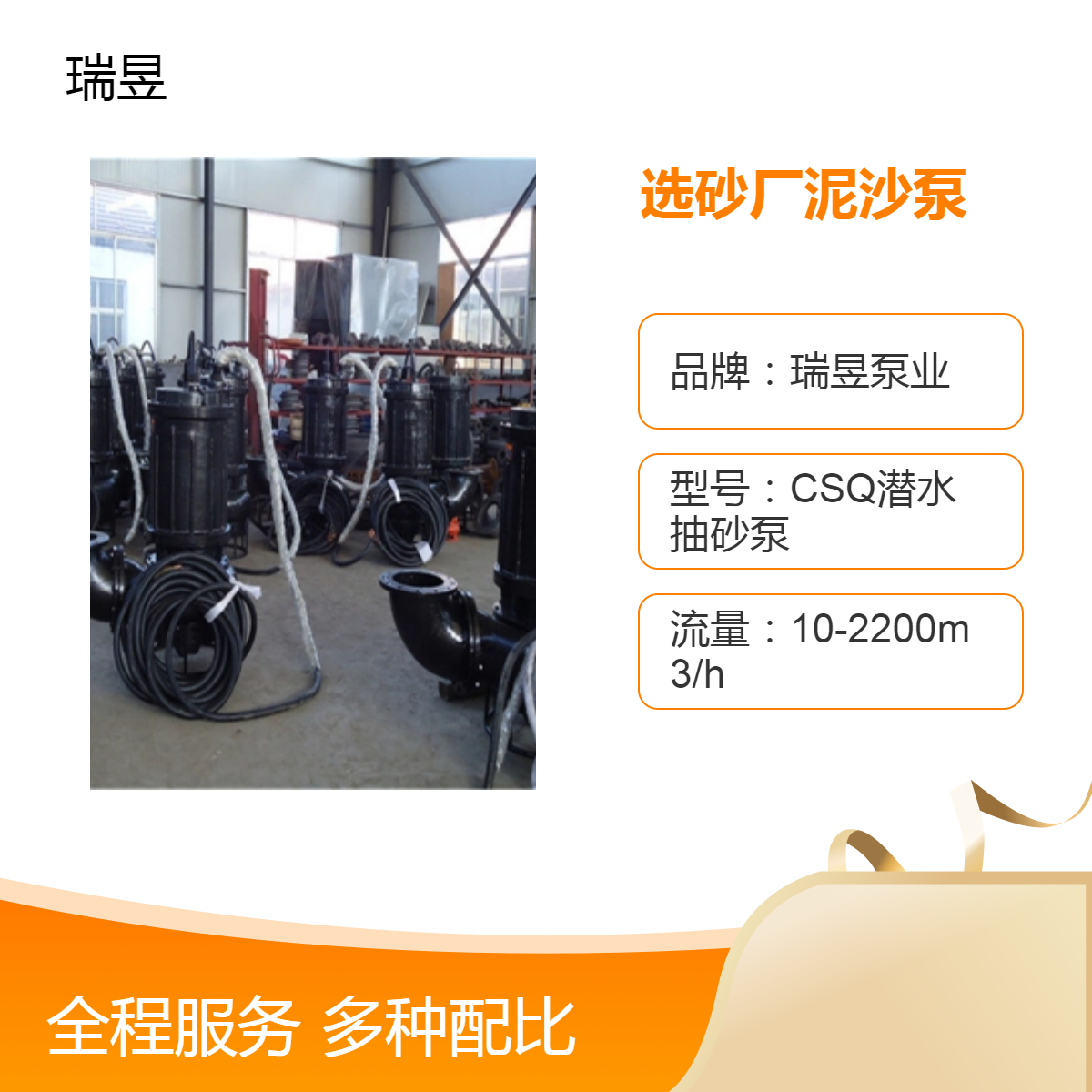 选砂潜水泥沙泵 耐磨大流量抽沙泵 瑞昱泵业出品