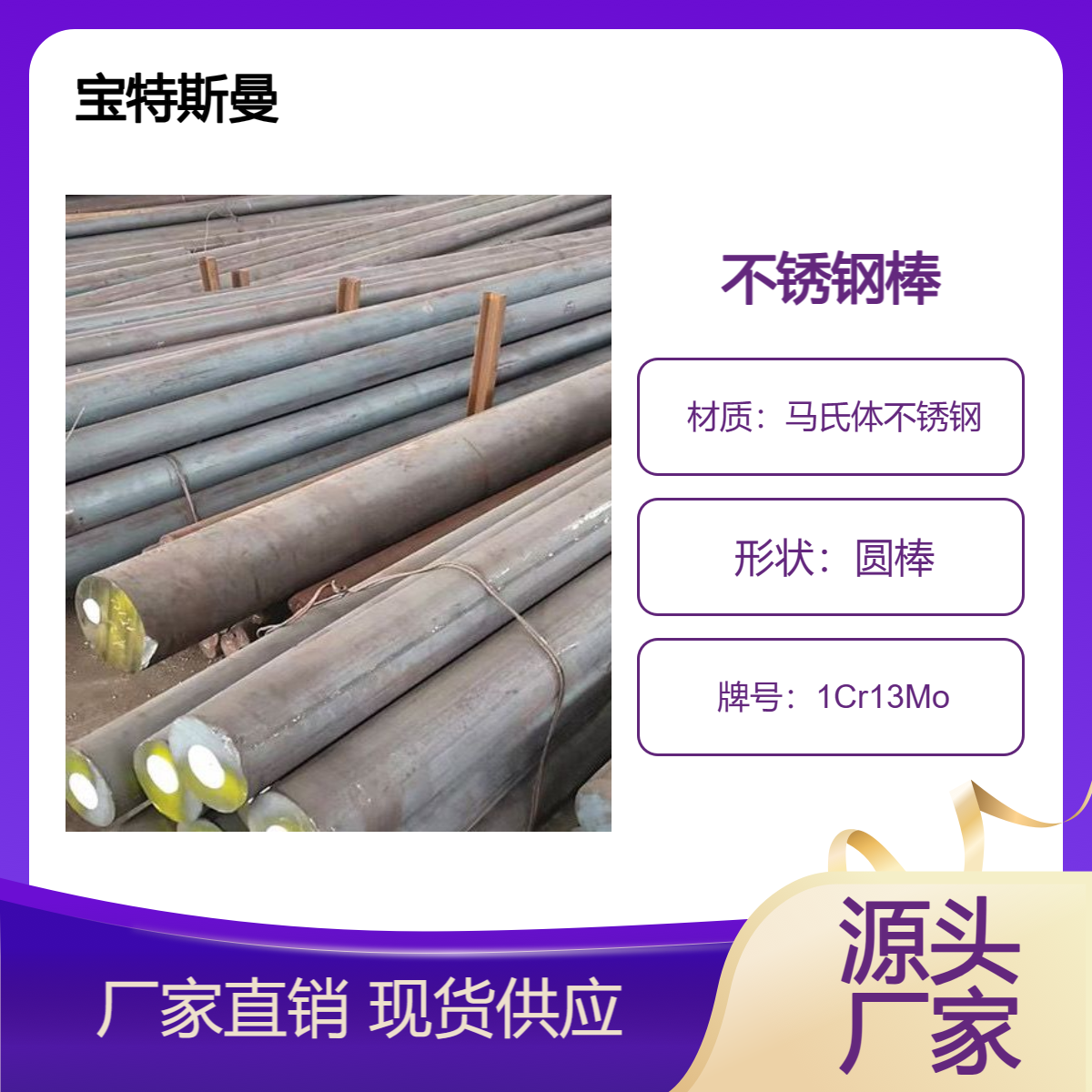 1Cr13Mo不锈钢圆棒 耐热钢钢棒 高强度圆钢 切割零售