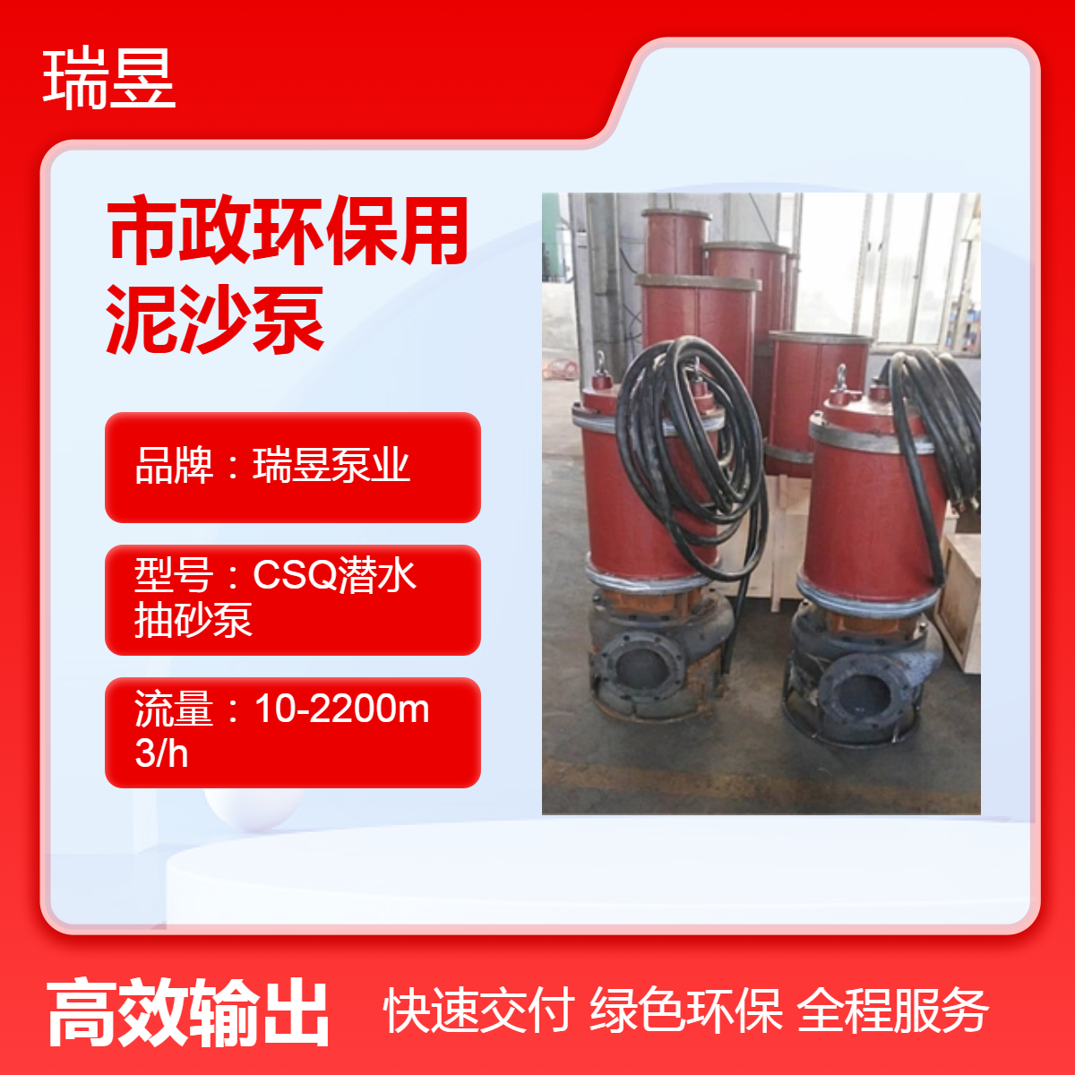 市政环保用潜水泥沙泵 电动排沙抽沙泵 瑞昱泵业出品