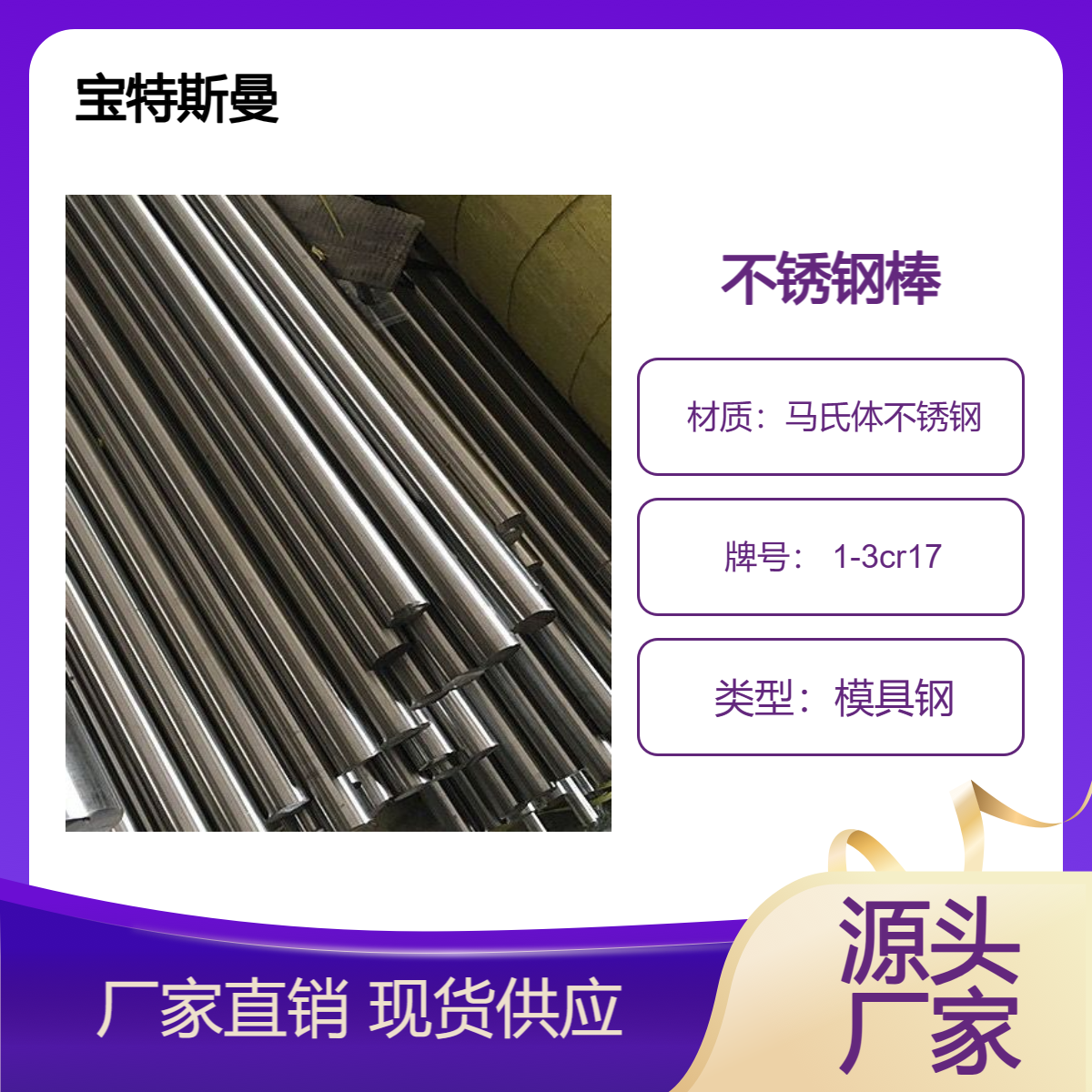 1-3cr17模具钢 不锈钢钢棒 实心圆钢 耐腐蚀易切削 宝特斯曼