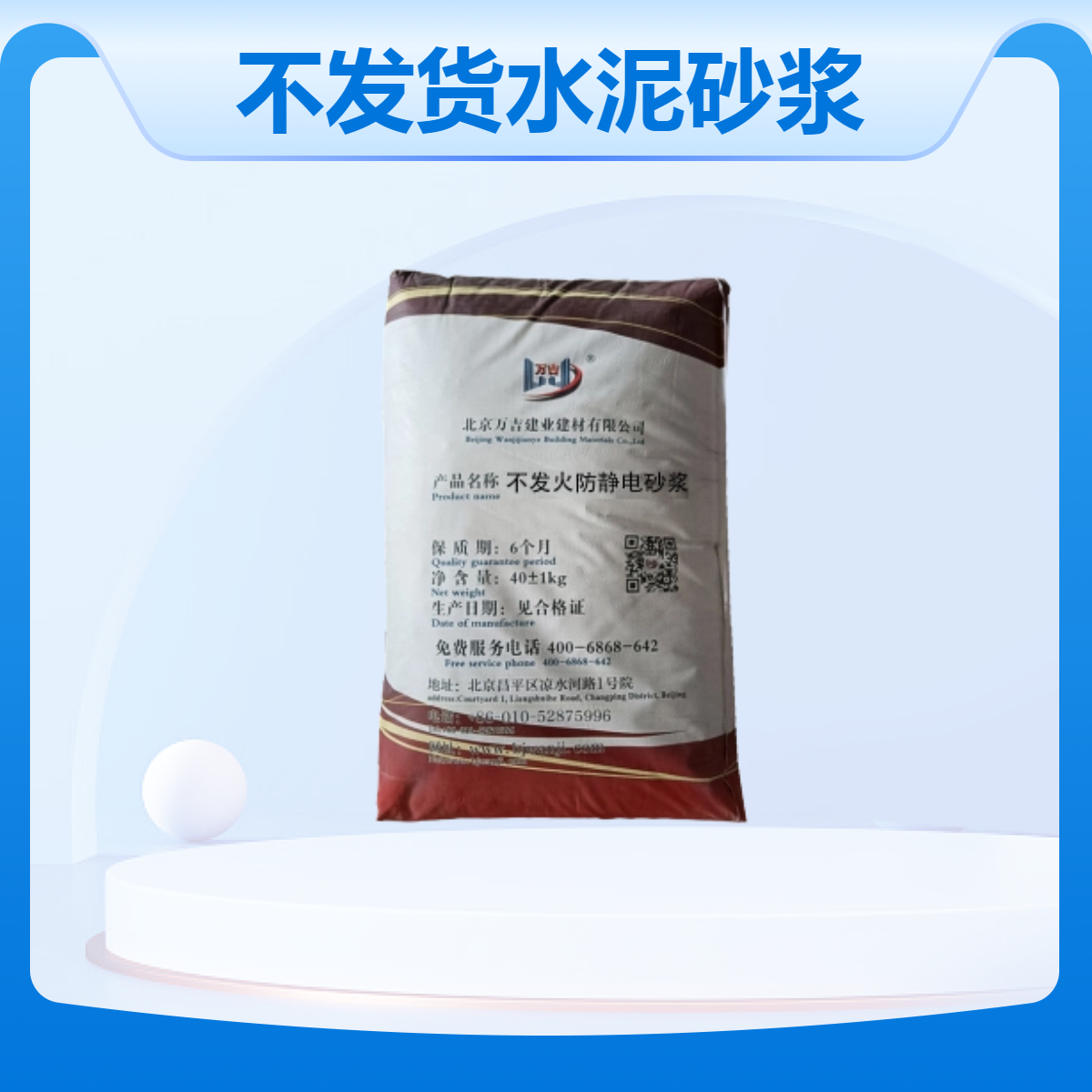不发火防静电砂浆停车场用 高强度粘结 防裂抗压耐久性强