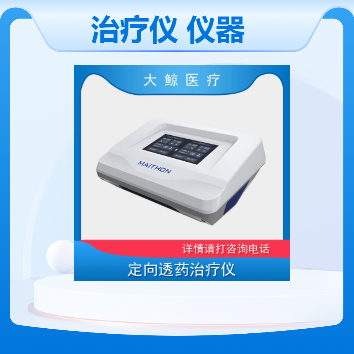大鲸药物透皮给药机 中医定向透药治疗仪DJ-A6型 可连续工作