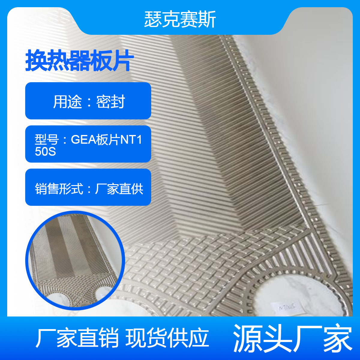 GEA不锈钢板片NT150S 船用滑油冷却器钛板片 板换传热片 型号齐全
