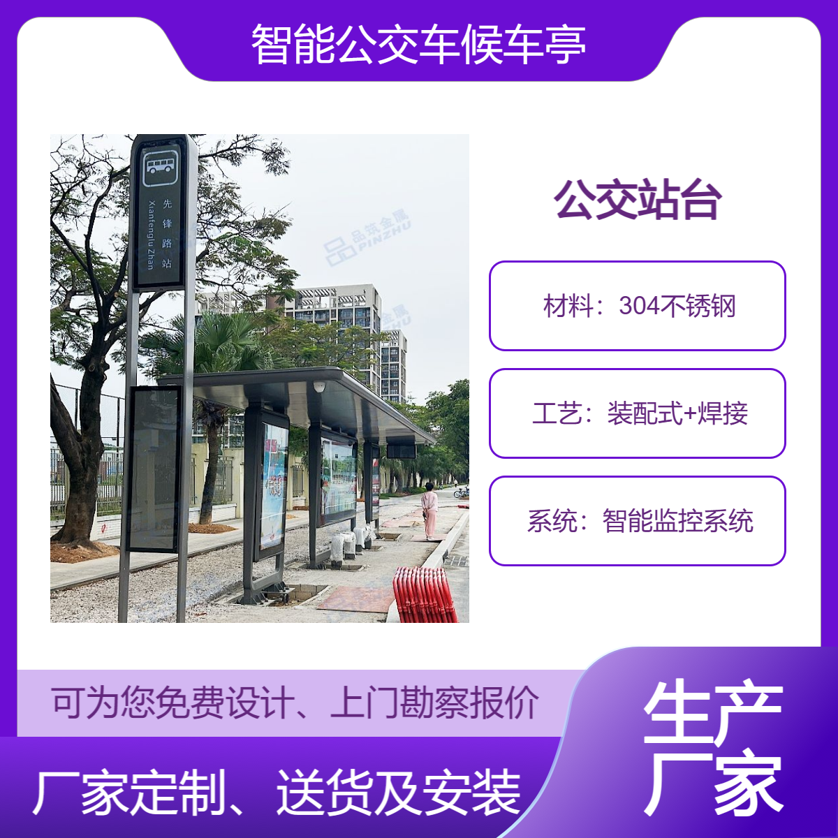 城市智慧交通公交站台定制，不锈钢公交车候车亭制作实力厂家
