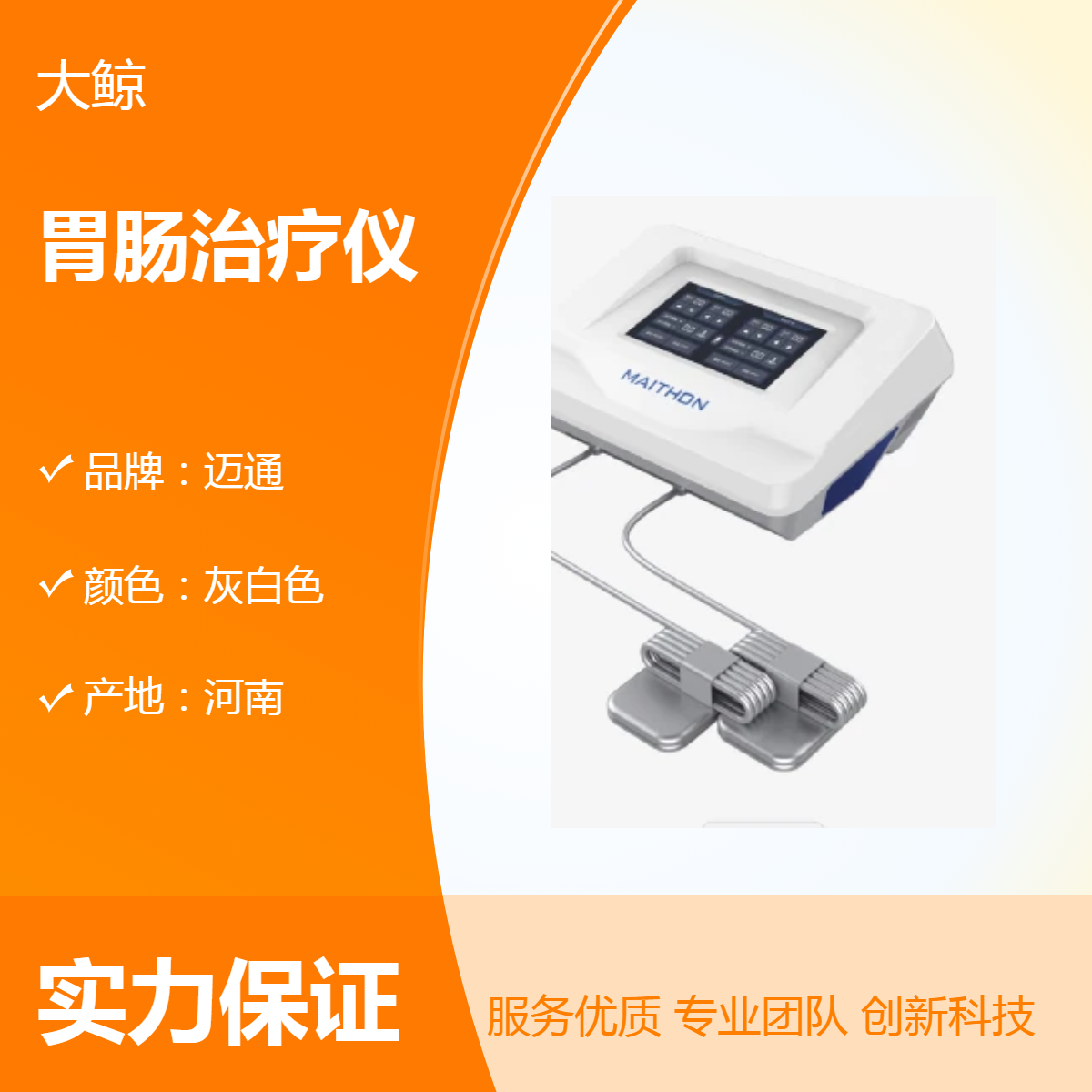 大鲸牌 灰白色胃肠动力治疗仪 中频脉冲电 体外起搏治疗 无不良反应