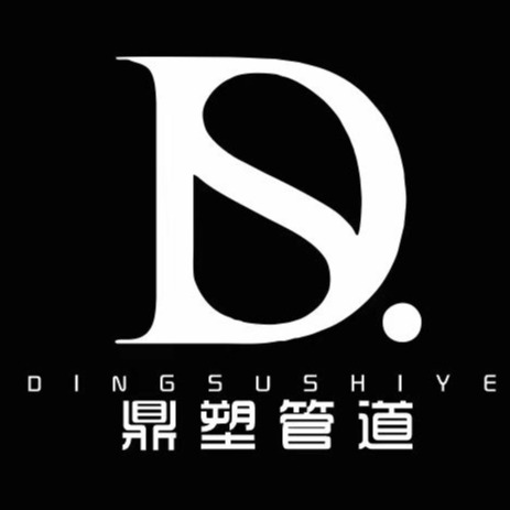 陕西鼎塑管道科技有限公司