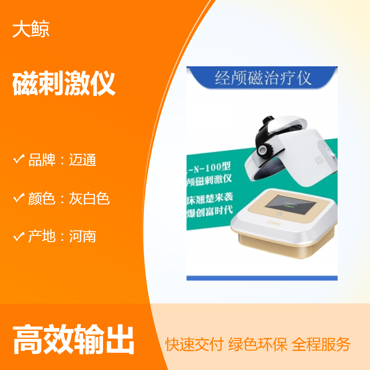 家用经颅磁磁刺激仪 失眠小儿多动症治疗 ZL-N-010型 脑循环治疗