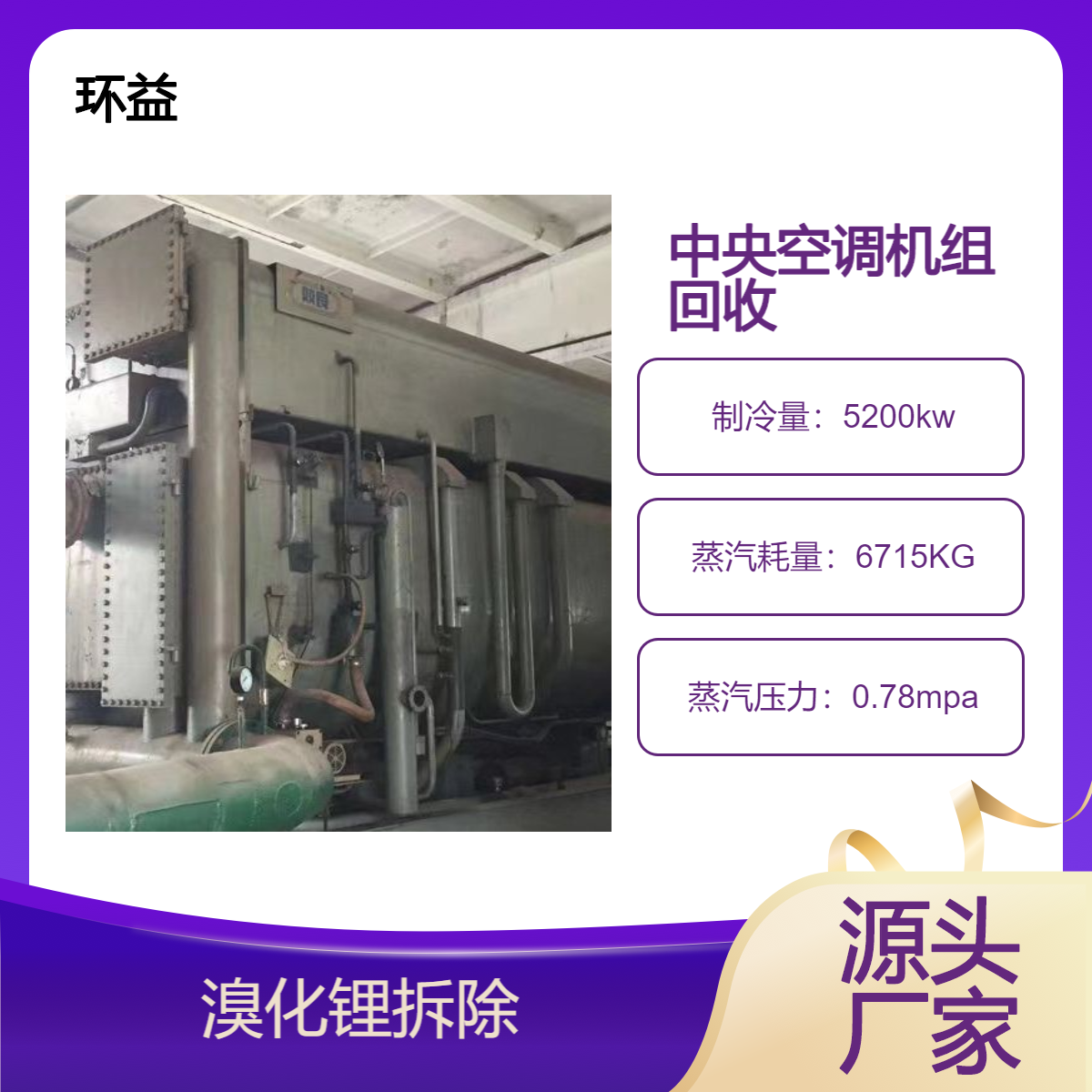水冷冷水机组回收 螺杆式中央空调收购 配电房设备变压器处置估价