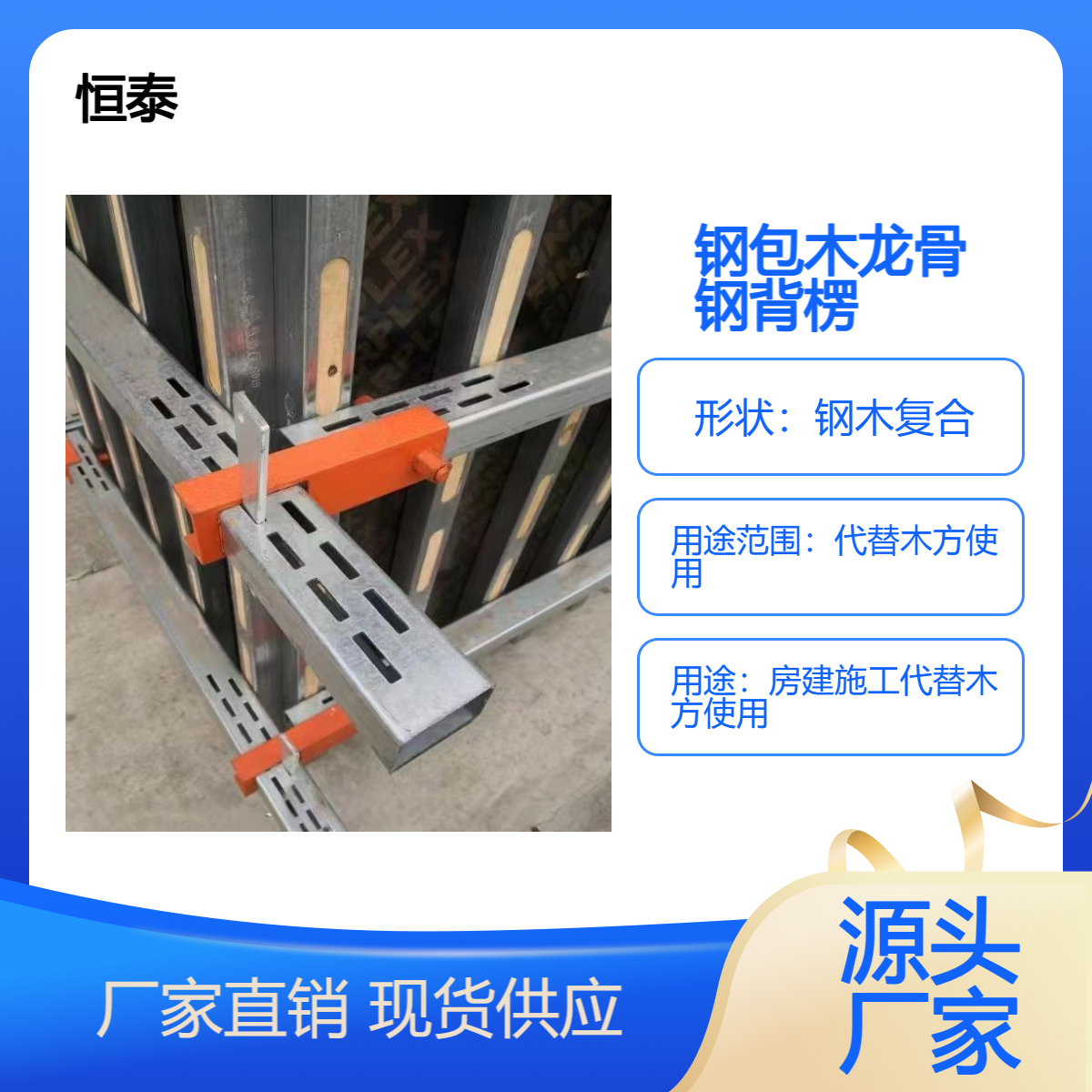 自由拼接型 钢木龙骨 俗称 钢包木 设计合理 结构周密 厂家发货 保障质量
