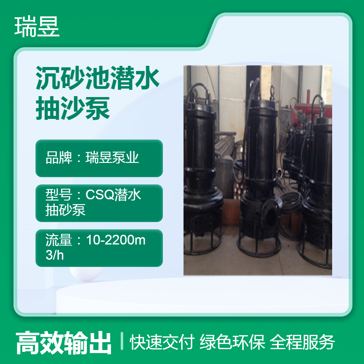 沉砂池潜水抽沙泵 CSQ系列搅拌砂泵 瑞昱泵业出品