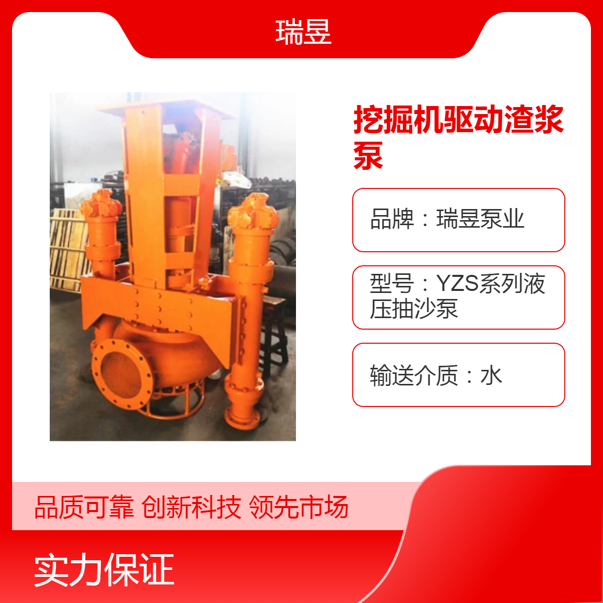 瑞昱泵业出品挖掘机安装渣浆泵 液压系统驱动