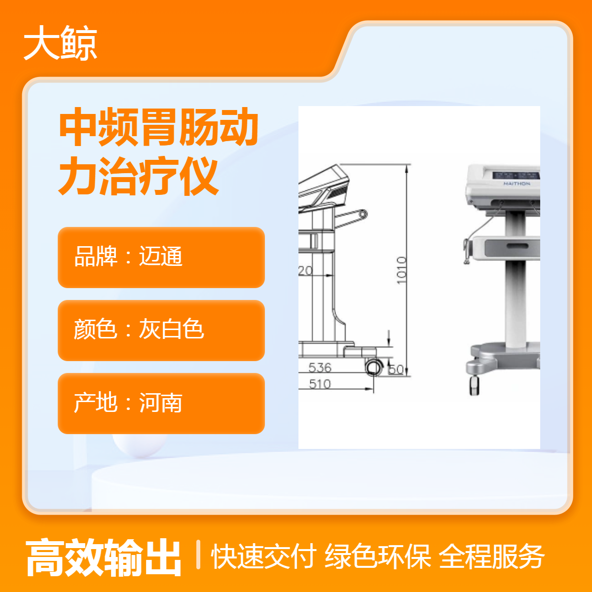 中频胃肠动力治疗仪终身质保 联合治疗大鲸牌 多功能一体机
